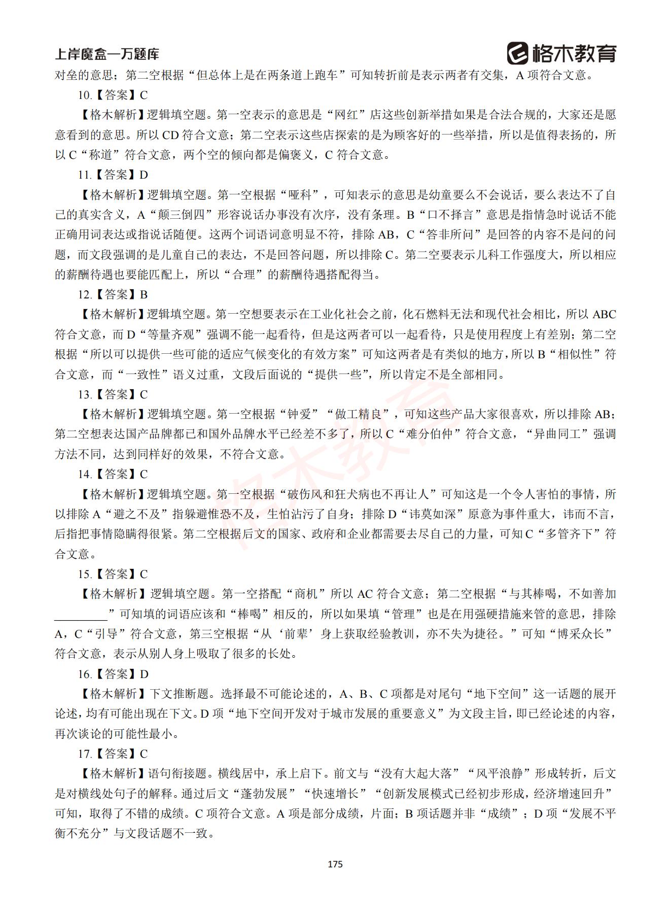 【下-言语+申论】-2021省考万题库题-解析_174.jpg