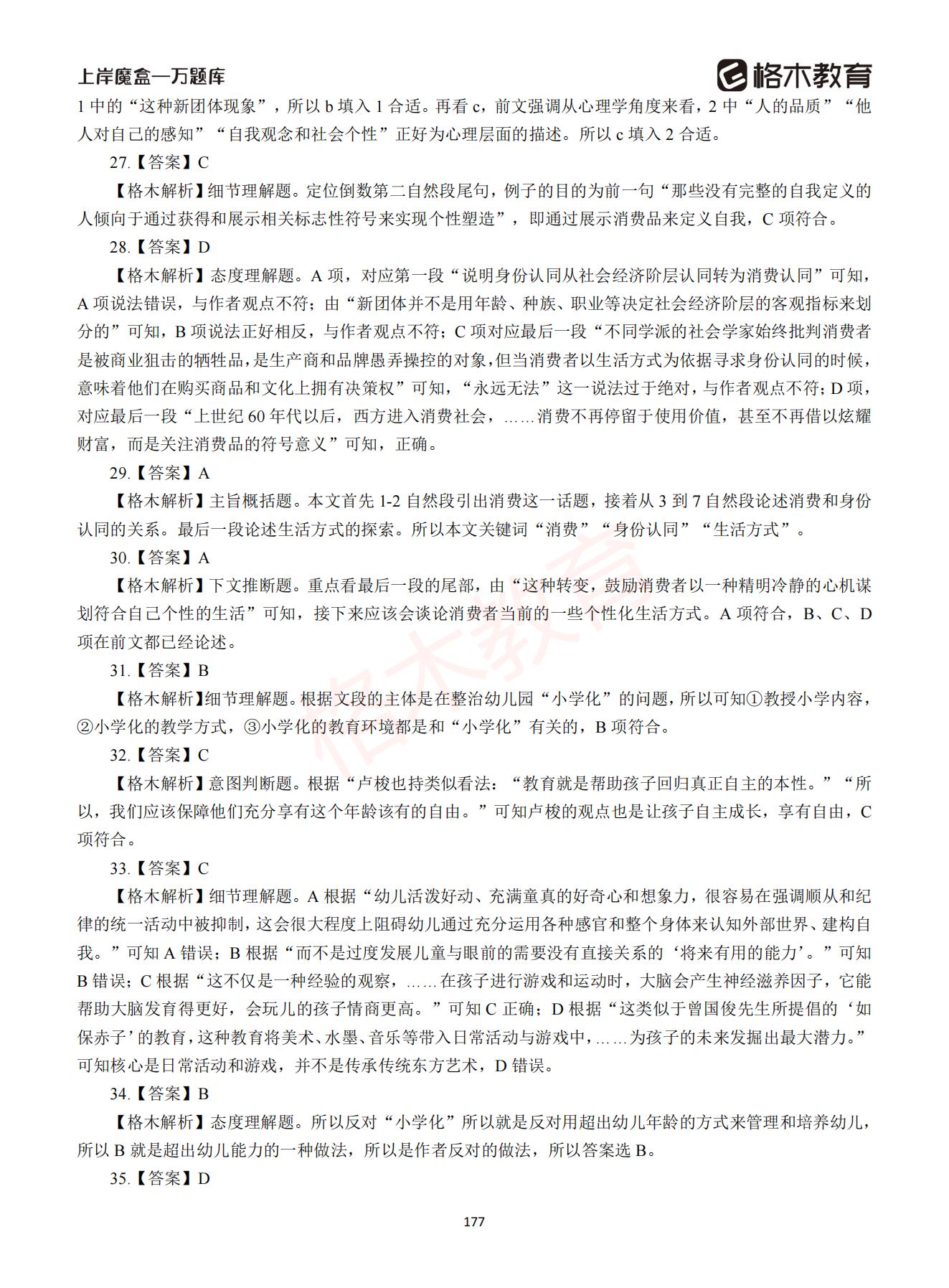 【下-言语+申论】-2021省考万题库题-解析_176.jpg