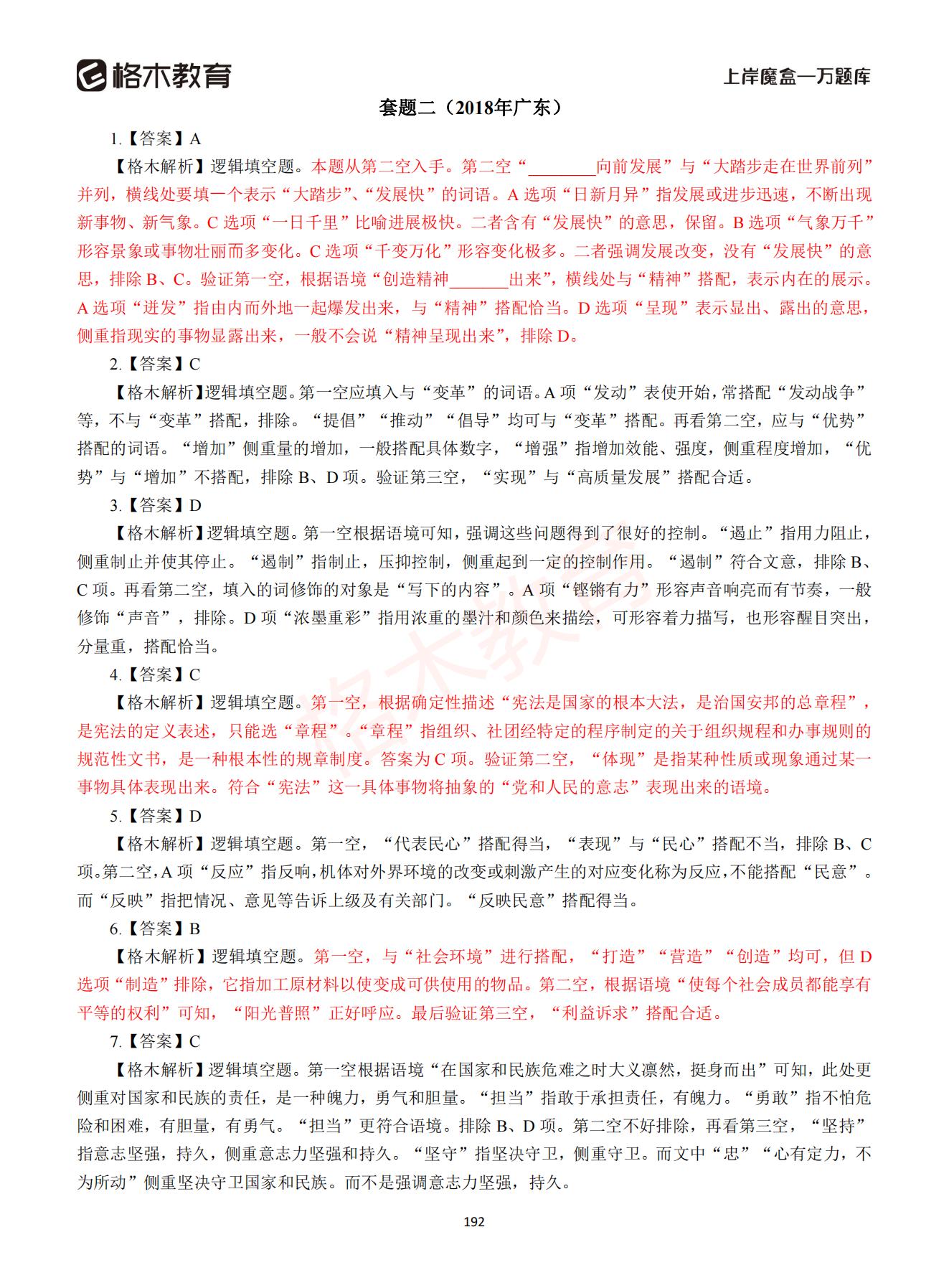 【下-言语+申论】-2021省考万题库题-解析_191.jpg