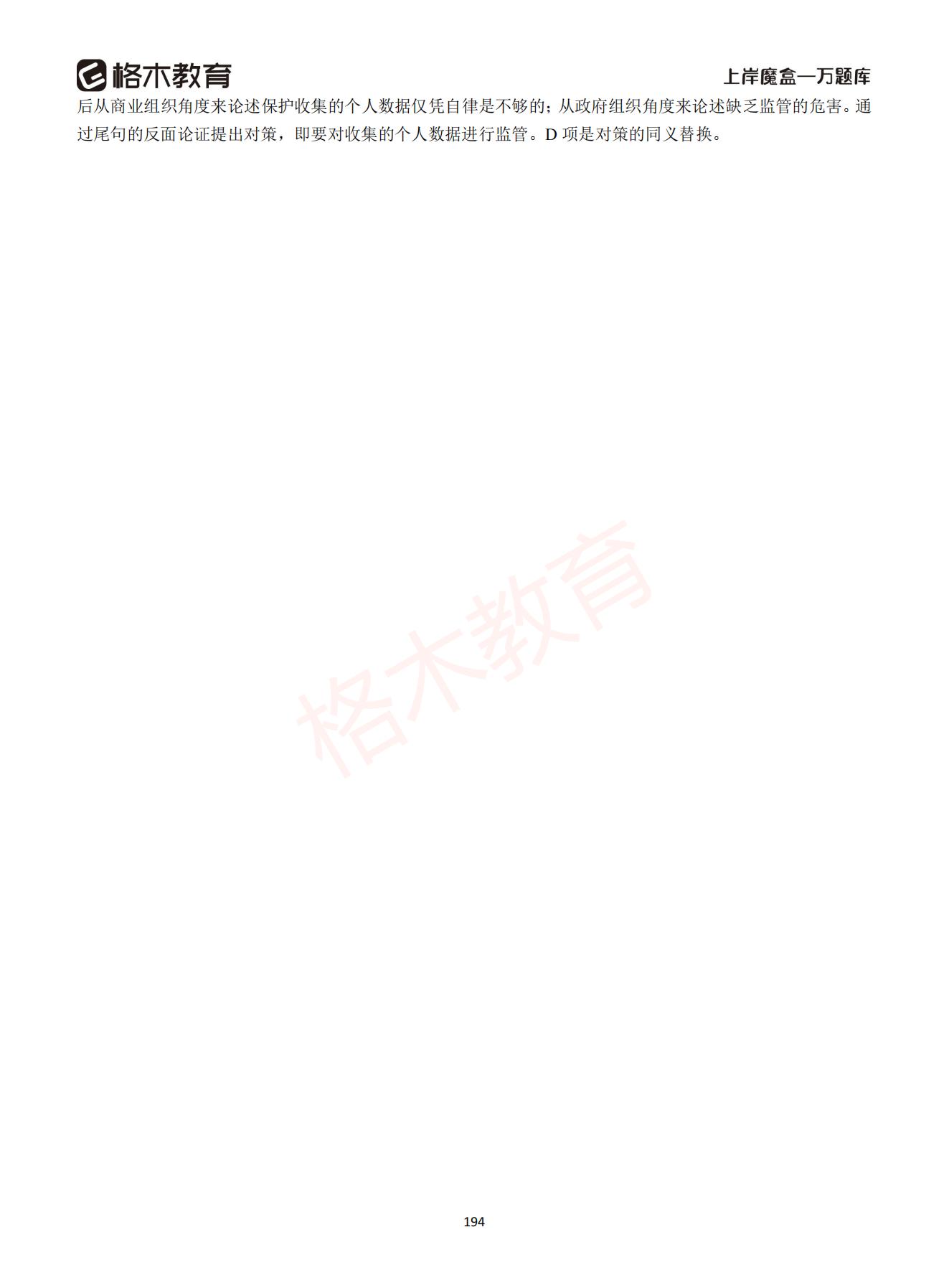 【下-言语+申论】-2021省考万题库题-解析_193.jpg
