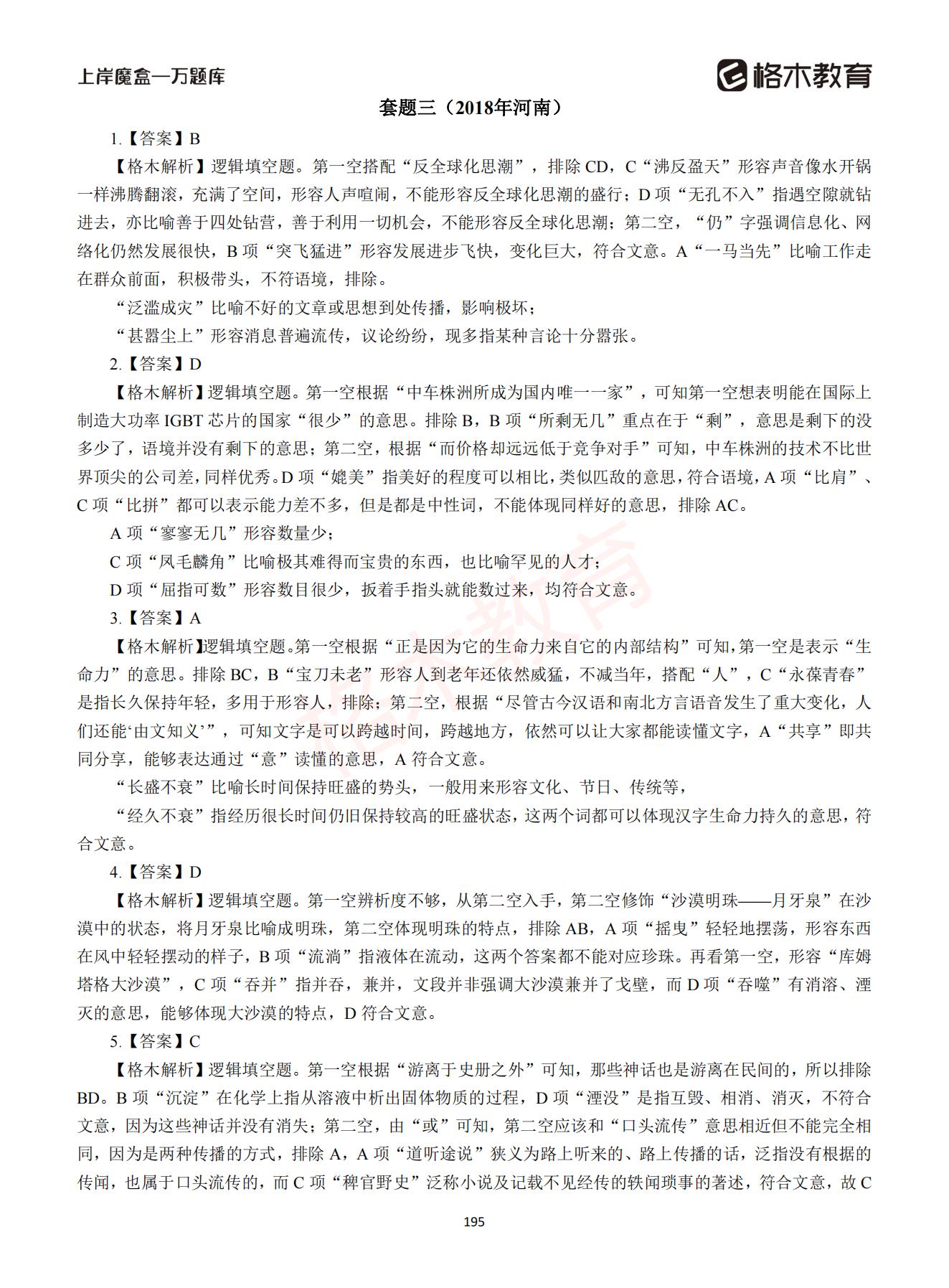 【下-言语+申论】-2021省考万题库题-解析_194.jpg