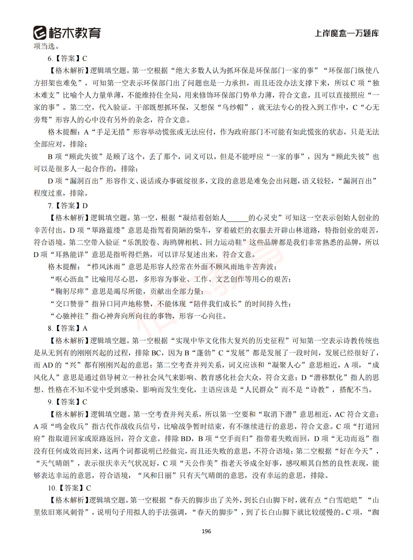 【下-言语+申论】-2021省考万题库题-解析_195.jpg