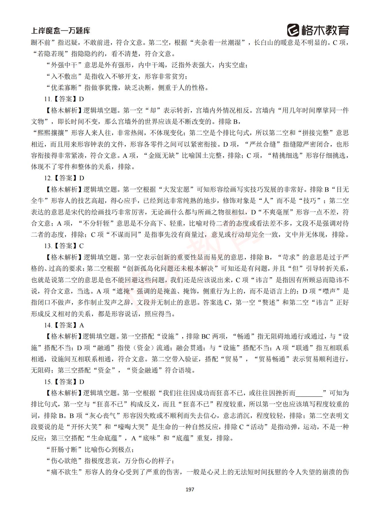 【下-言语+申论】-2021省考万题库题-解析_196.jpg