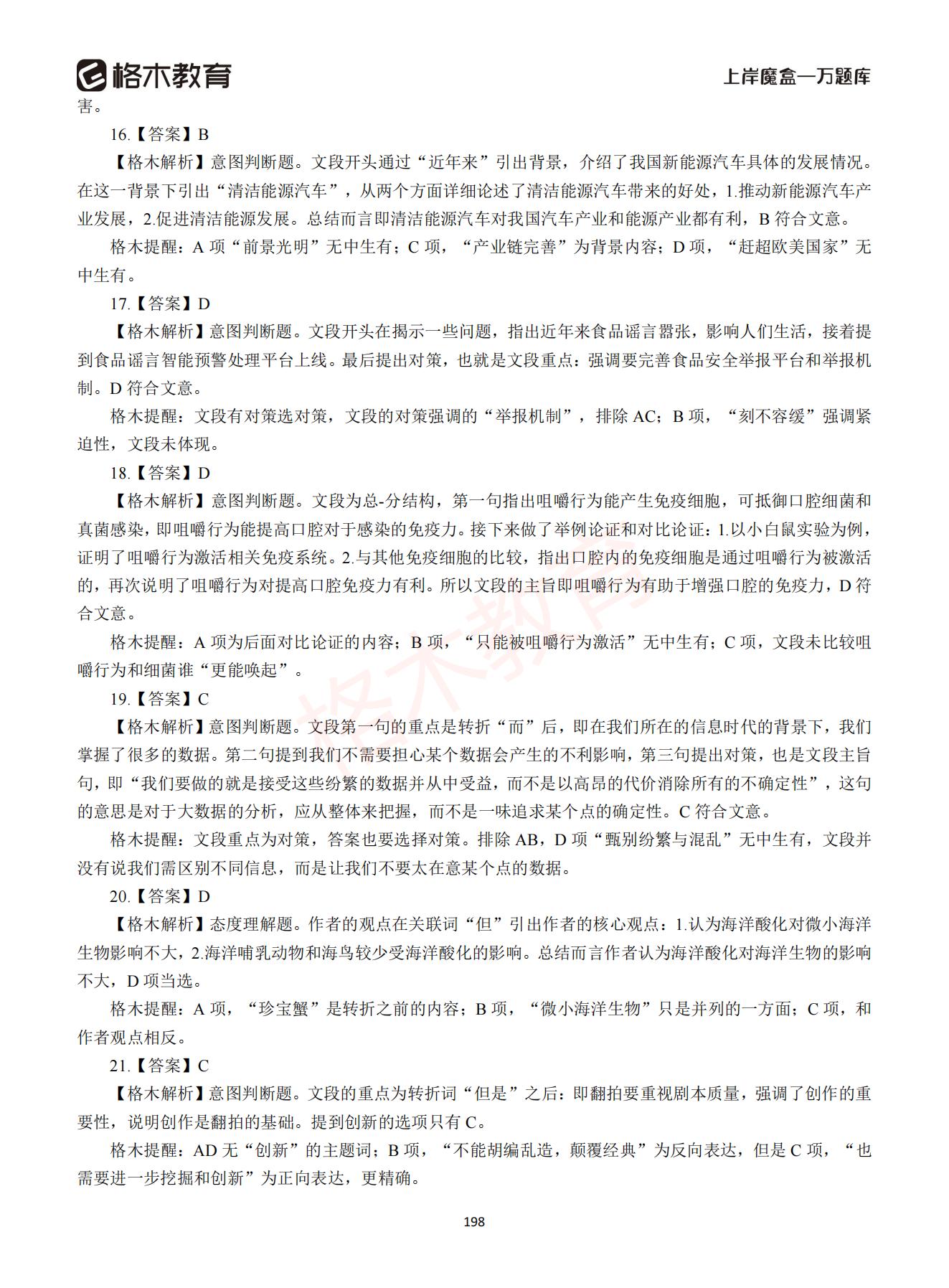 【下-言语+申论】-2021省考万题库题-解析_197.jpg