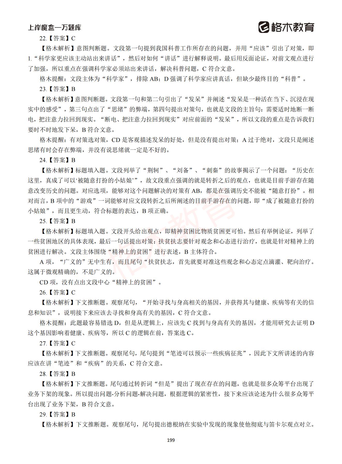 【下-言语+申论】-2021省考万题库题-解析_198.jpg