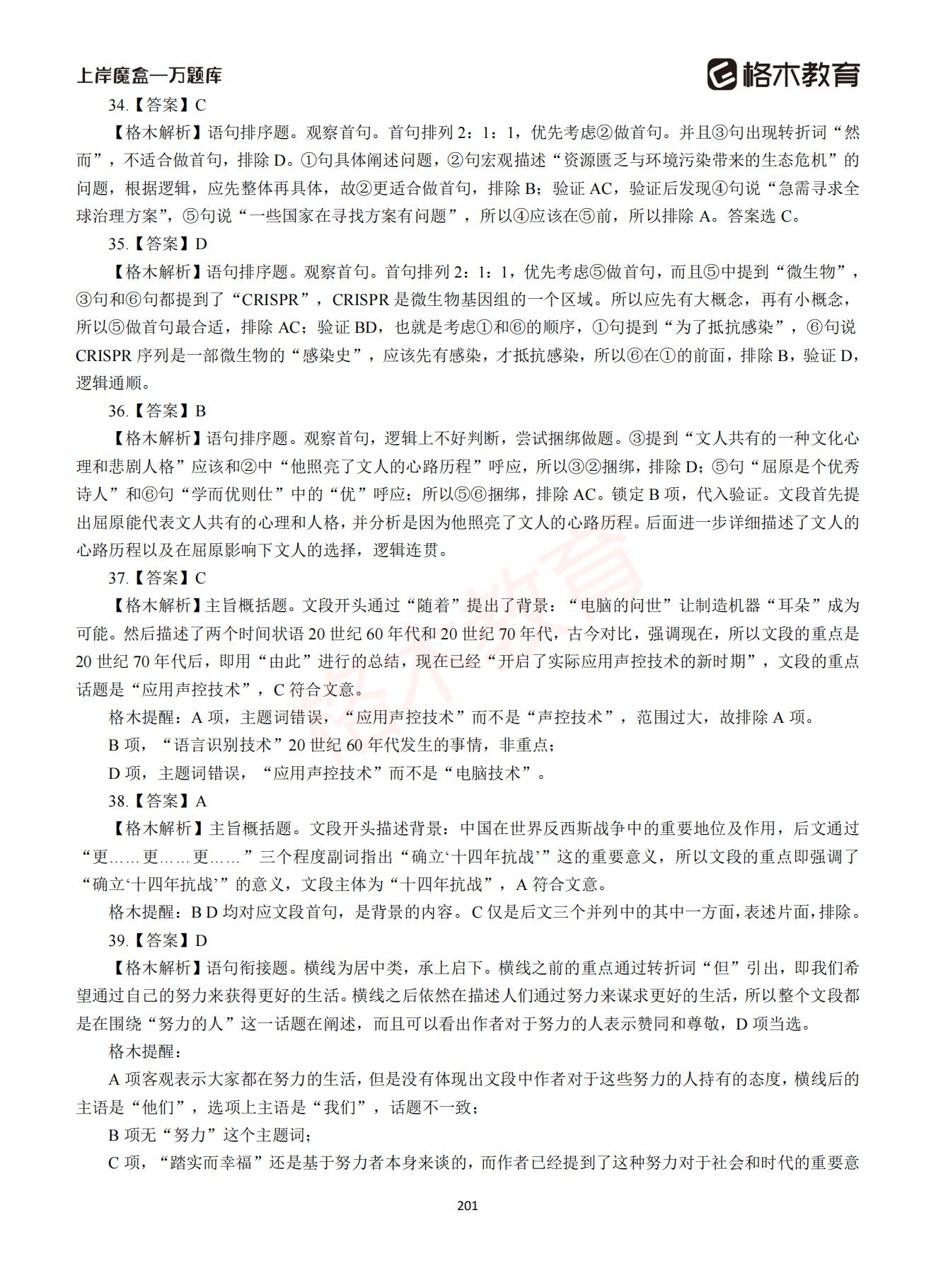 【下-言语+申论】-2021省考万题库题-解析_200.jpg