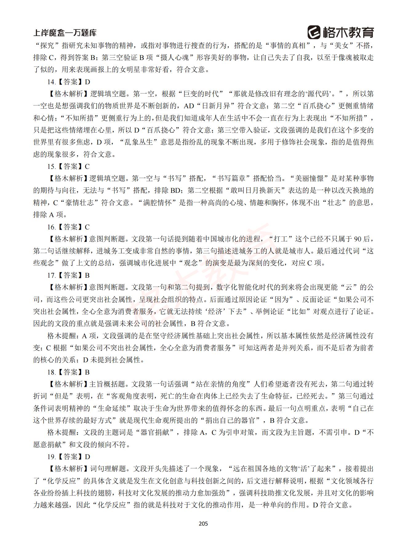 【下-言语+申论】-2021省考万题库题-解析_204.jpg
