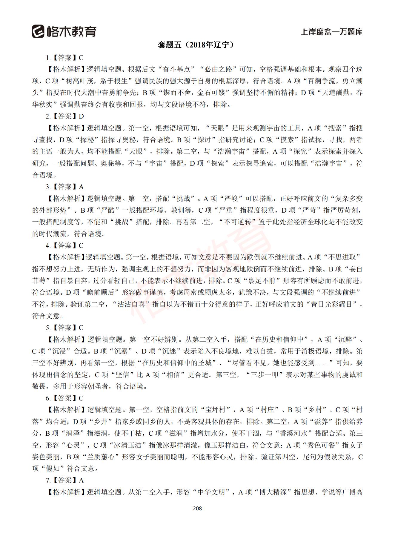 【下-言语+申论】-2021省考万题库题-解析_207.jpg