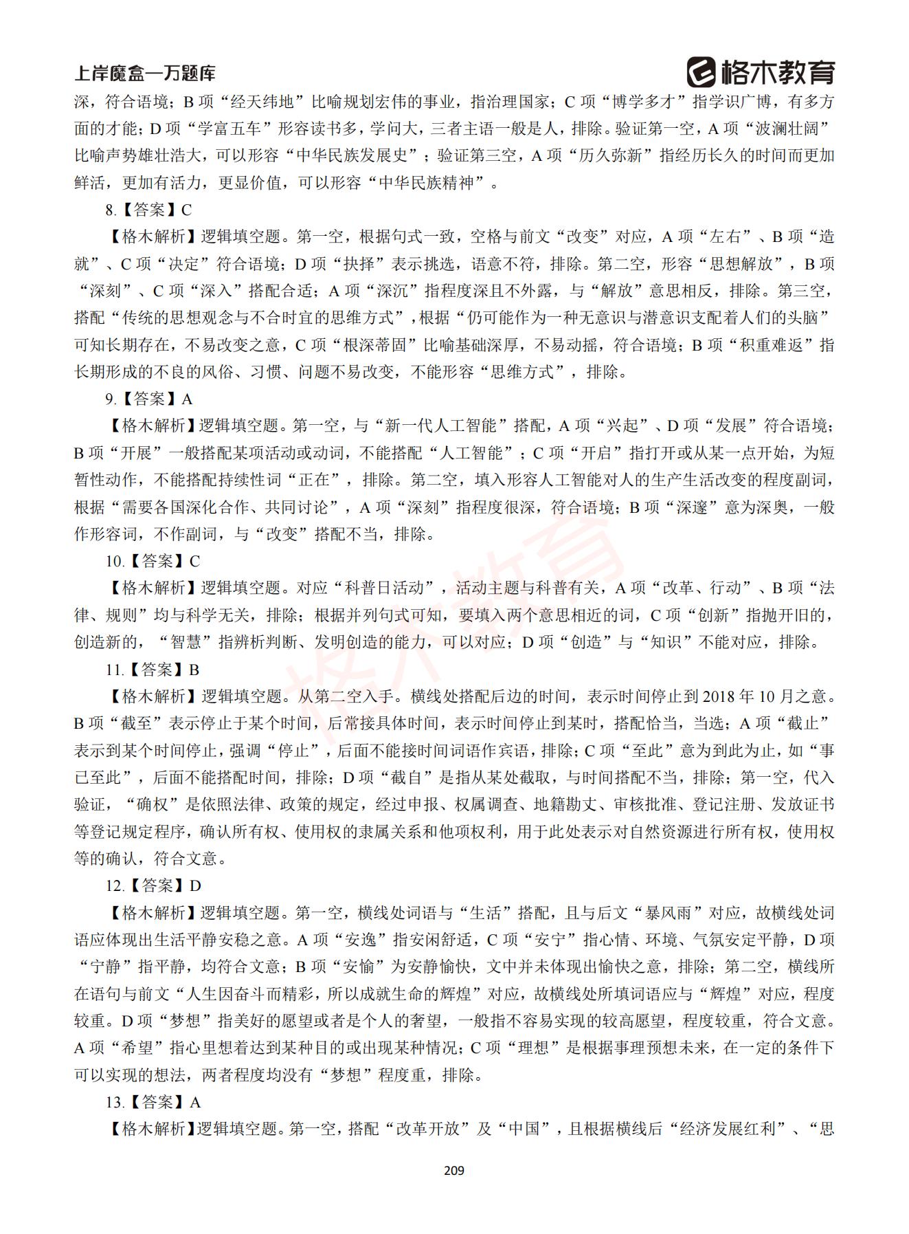 【下-言语+申论】-2021省考万题库题-解析_208.jpg