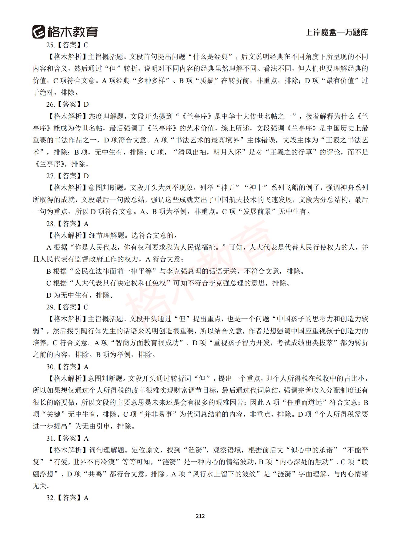 【下-言语+申论】-2021省考万题库题-解析_211.jpg