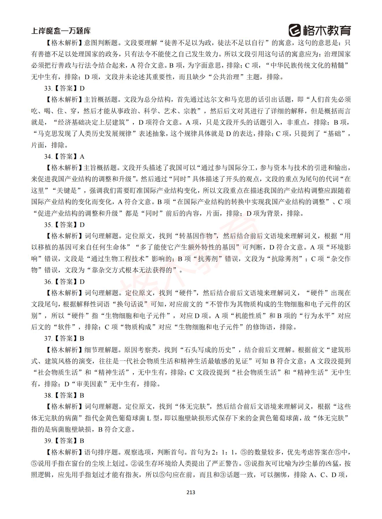 【下-言语+申论】-2021省考万题库题-解析_212.jpg