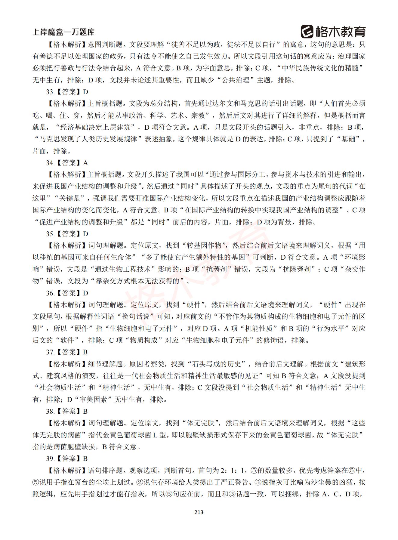 【下-言语+申论】-2021省考万题库题-解析_212.jpg