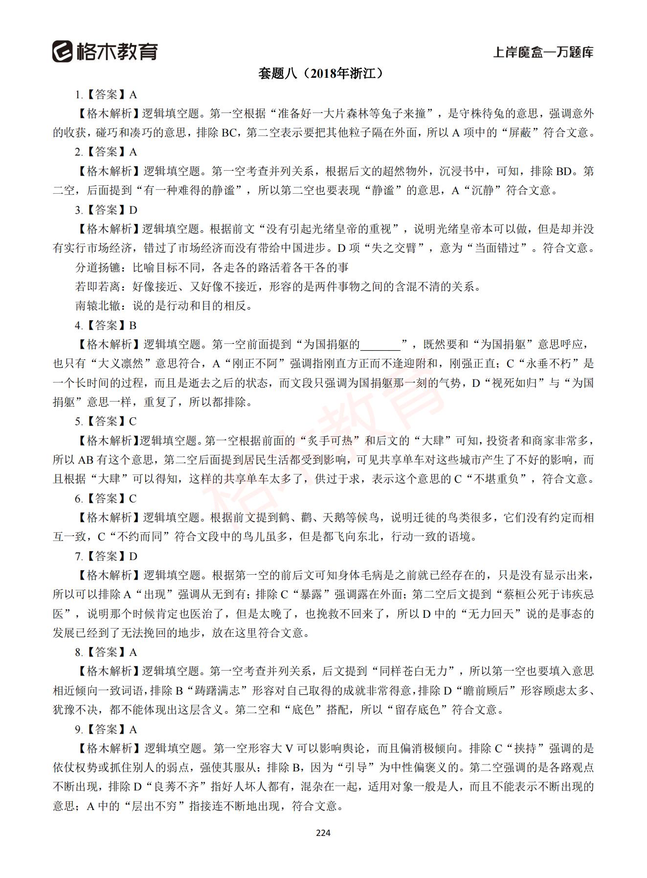 【下-言语+申论】-2021省考万题库题-解析_223.jpg