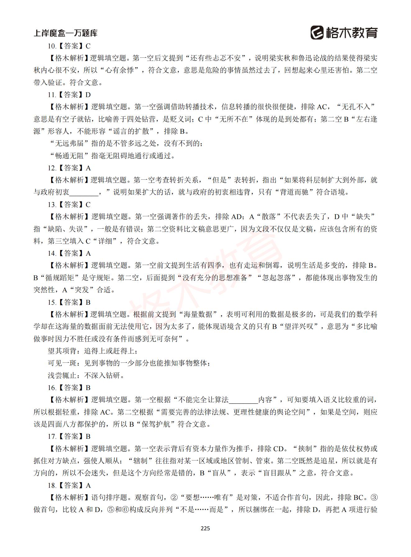 【下-言语+申论】-2021省考万题库题-解析_224.jpg