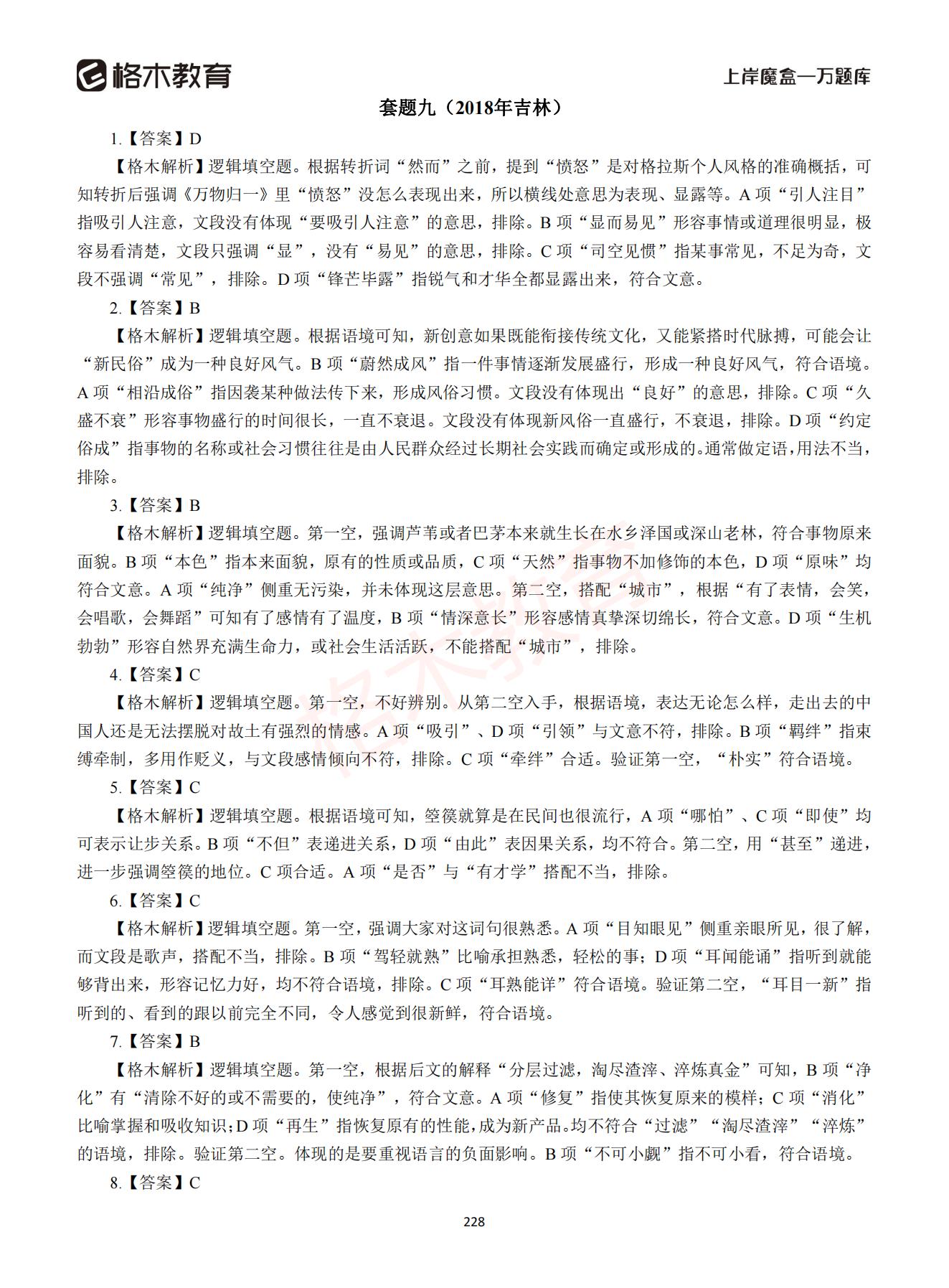 【下-言语+申论】-2021省考万题库题-解析_227.jpg