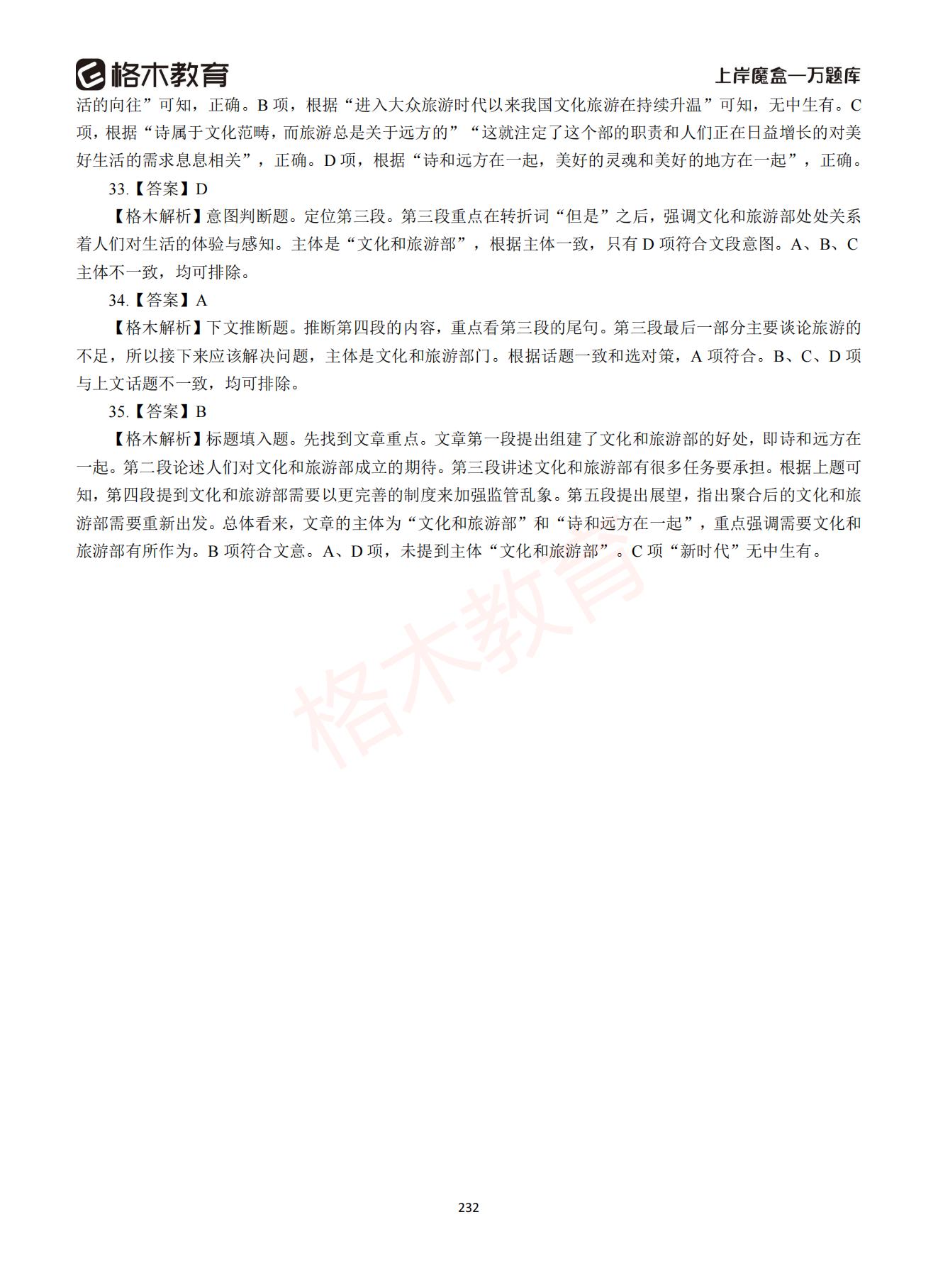 【下-言语+申论】-2021省考万题库题-解析_231.jpg