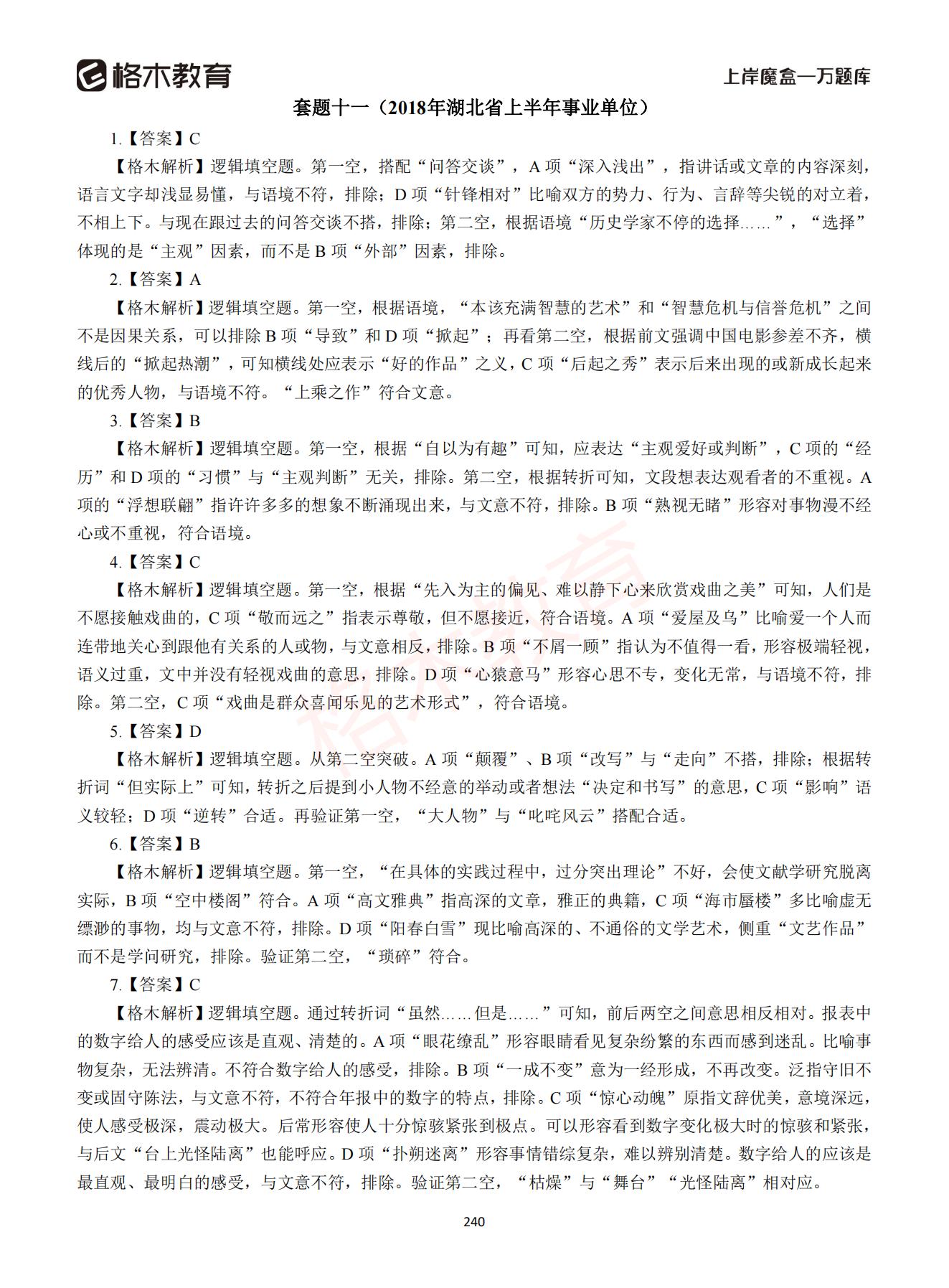 【下-言语+申论】-2021省考万题库题-解析_239.jpg