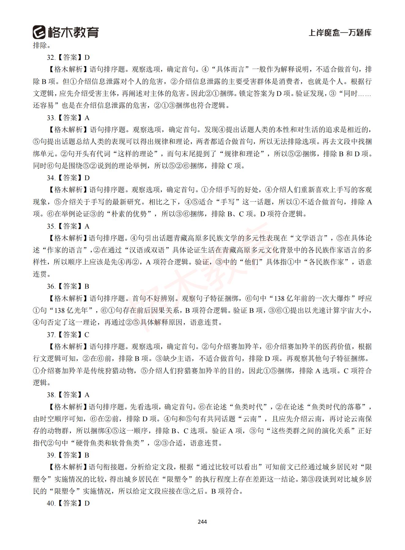 【下-言语+申论】-2021省考万题库题-解析_243.jpg