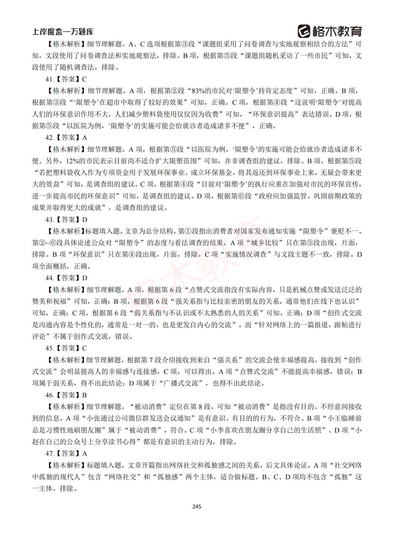 【下-言语+申论】-2021省考万题库题-解析_244.jpg