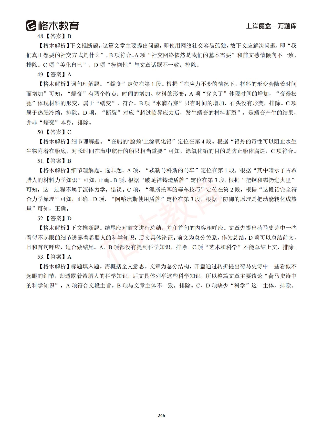 【下-言语+申论】-2021省考万题库题-解析_245.jpg