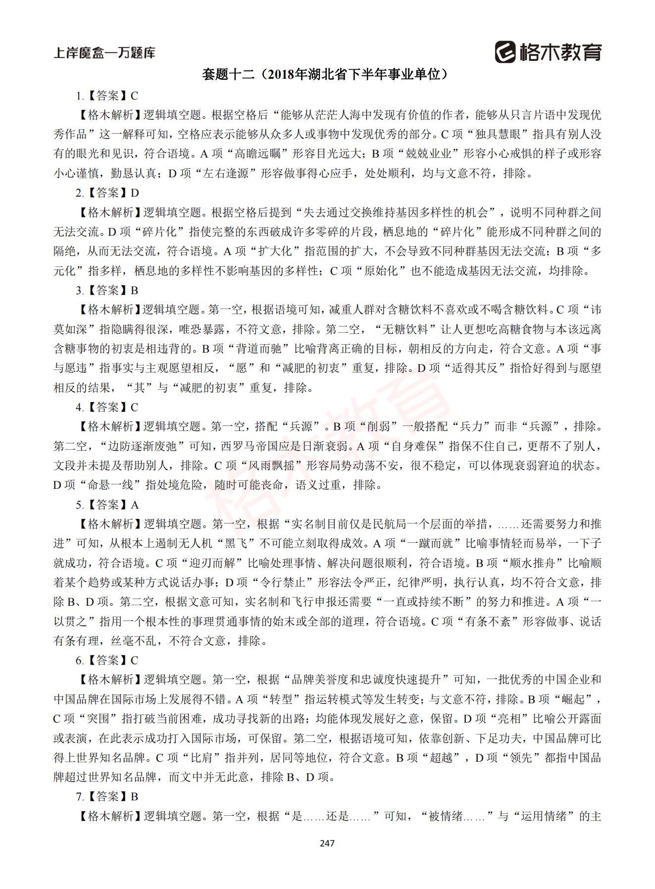 【下-言语+申论】-2021省考万题库题-解析_246.jpg