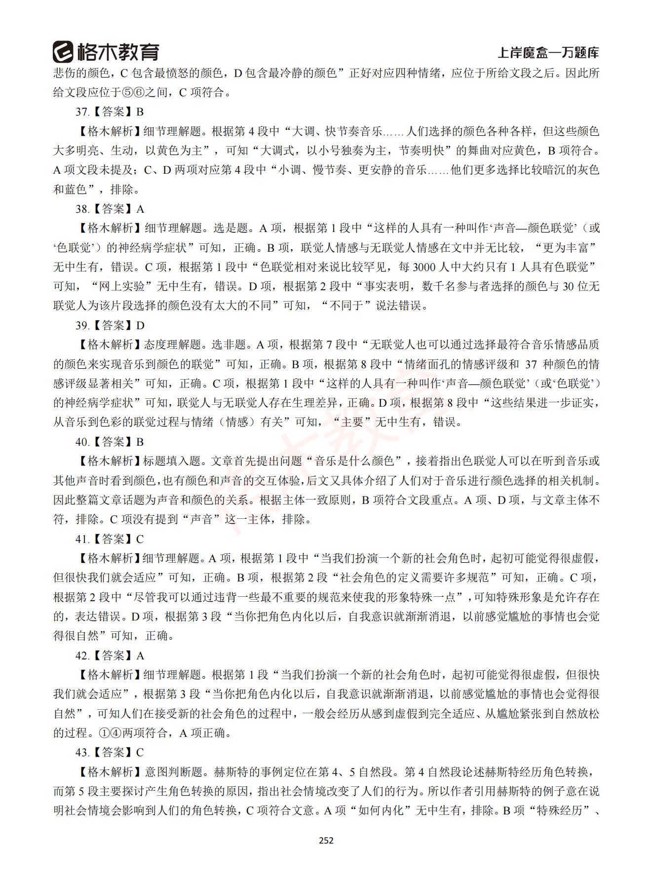 【下-言语+申论】-2021省考万题库题-解析_251.jpg