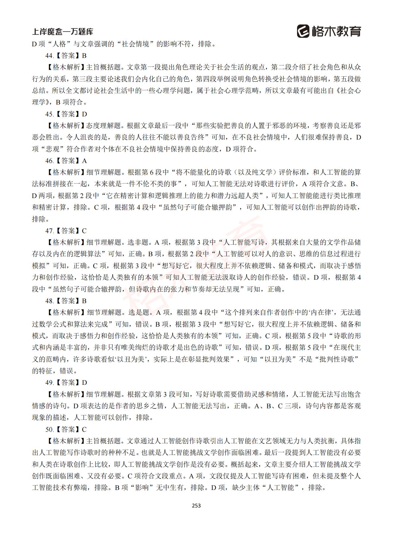 【下-言语+申论】-2021省考万题库题-解析_252.jpg