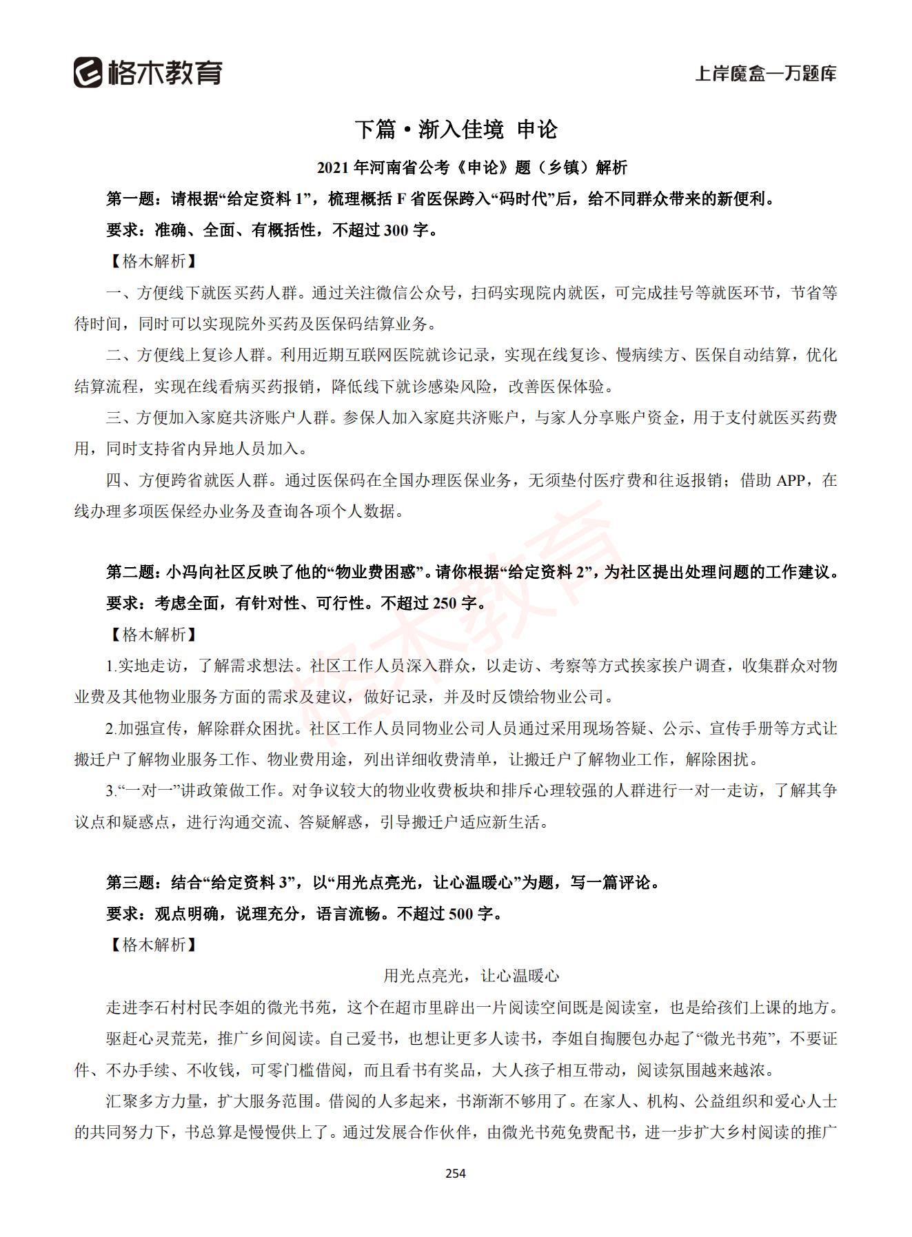 【下-言语+申论】-2021省考万题库题-解析_253.jpg