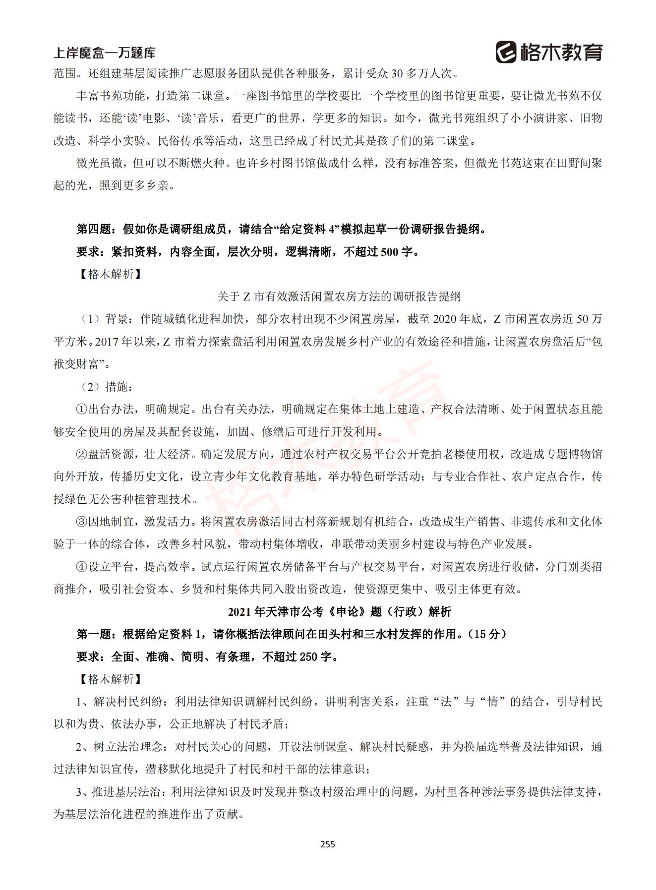 【下-言语+申论】-2021省考万题库题-解析_254.jpg