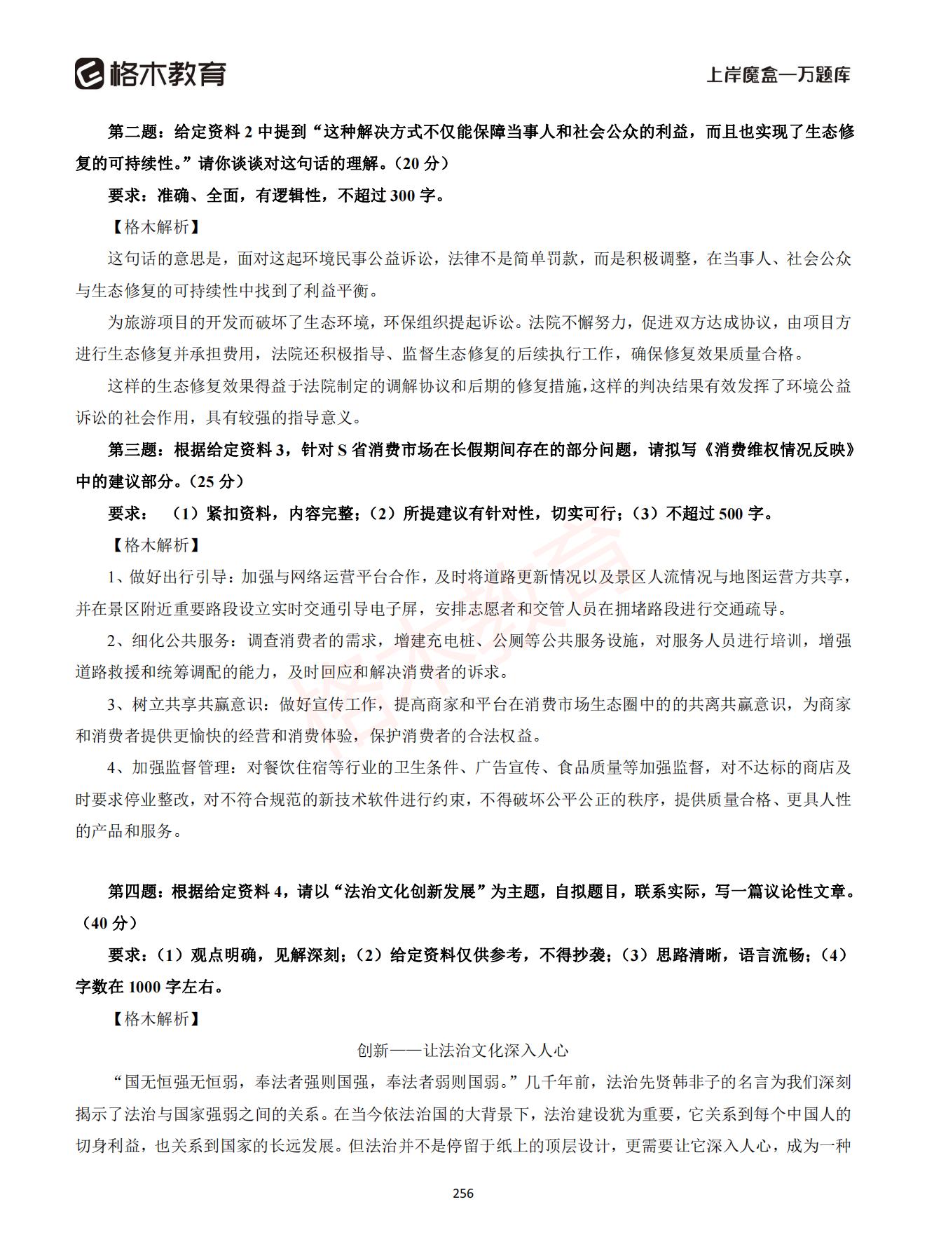 【下-言语+申论】-2021省考万题库题-解析_255.jpg