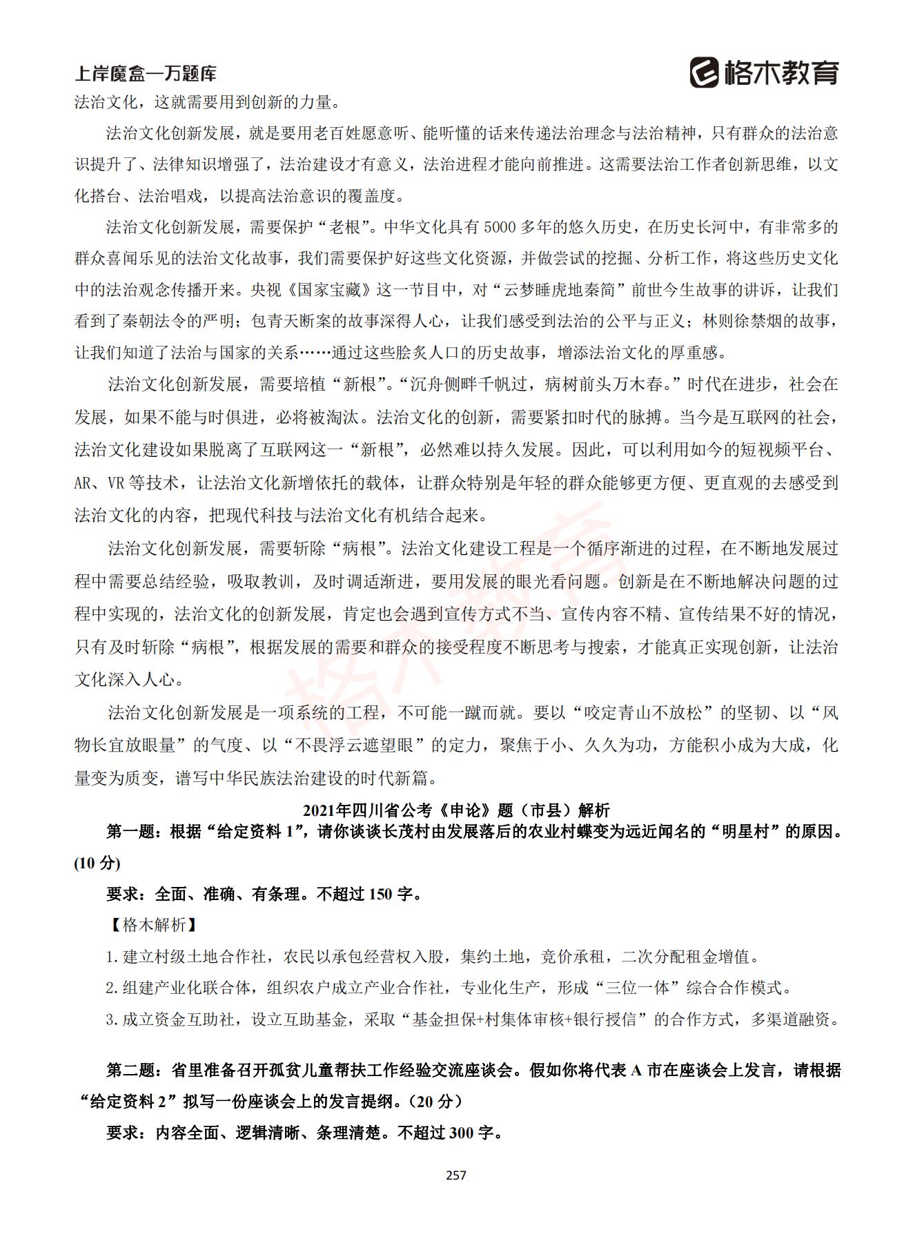 【下-言语+申论】-2021省考万题库题-解析_256.jpg