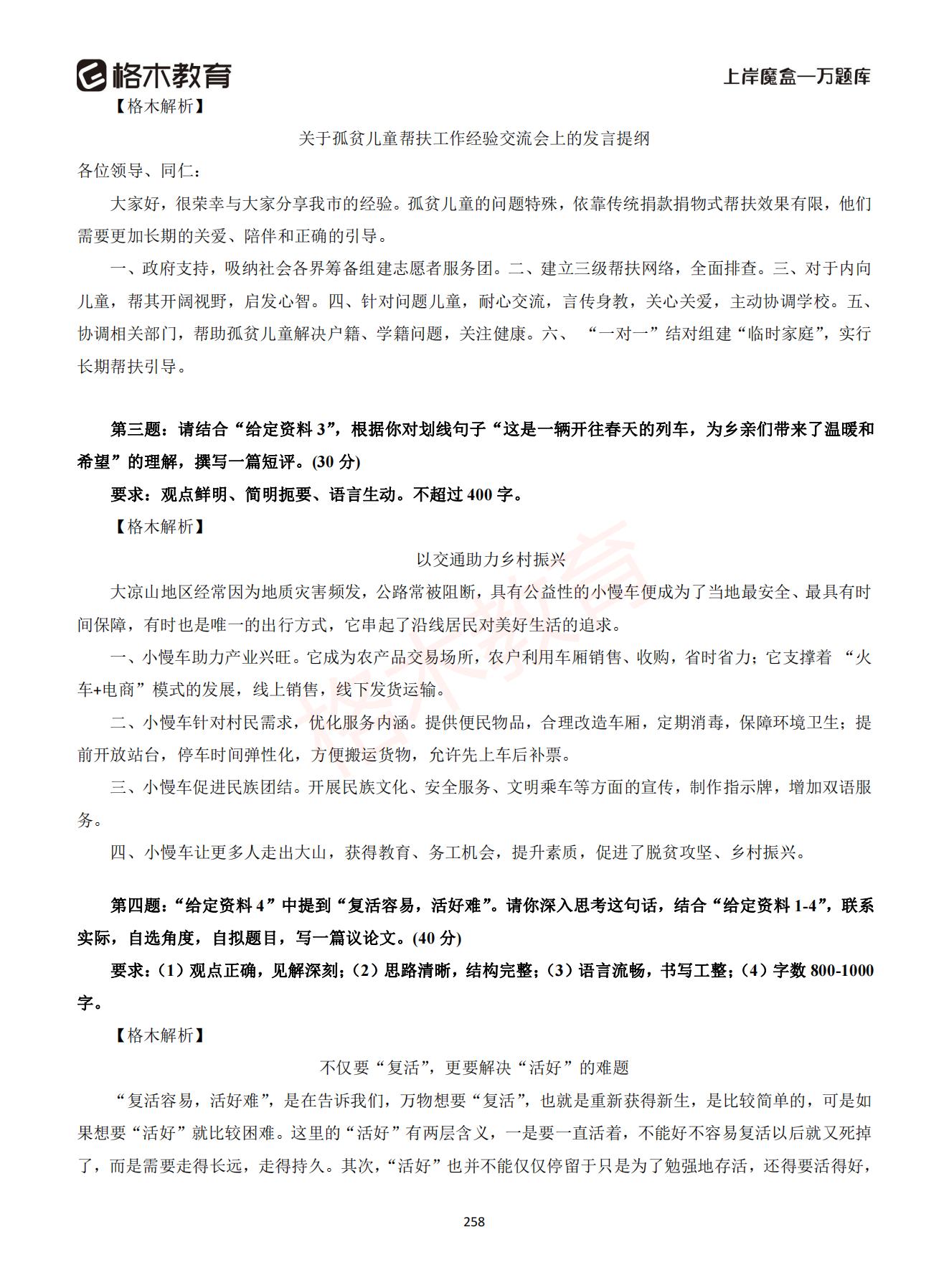 【下-言语+申论】-2021省考万题库题-解析_257.jpg