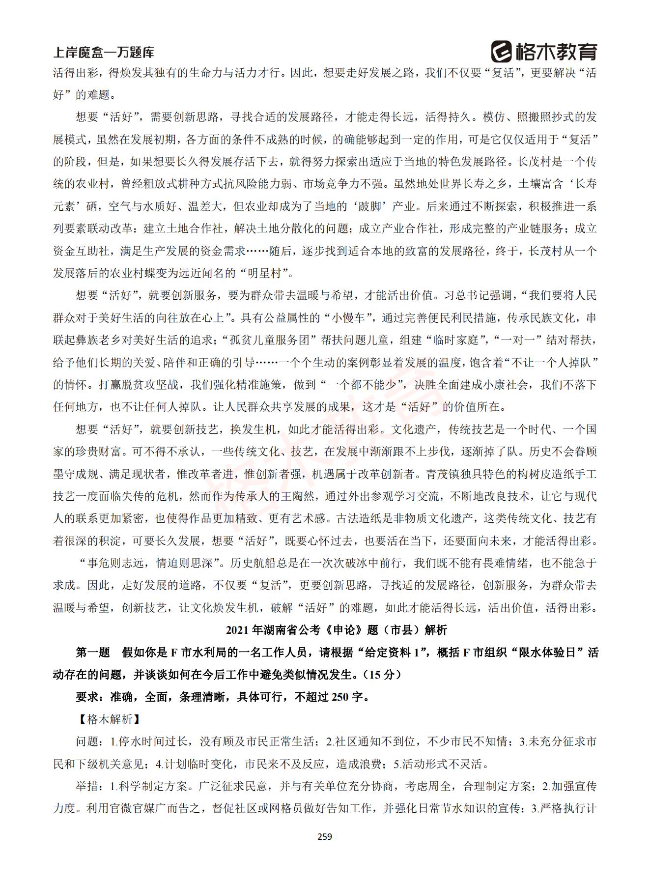 【下-言语+申论】-2021省考万题库题-解析_258.jpg