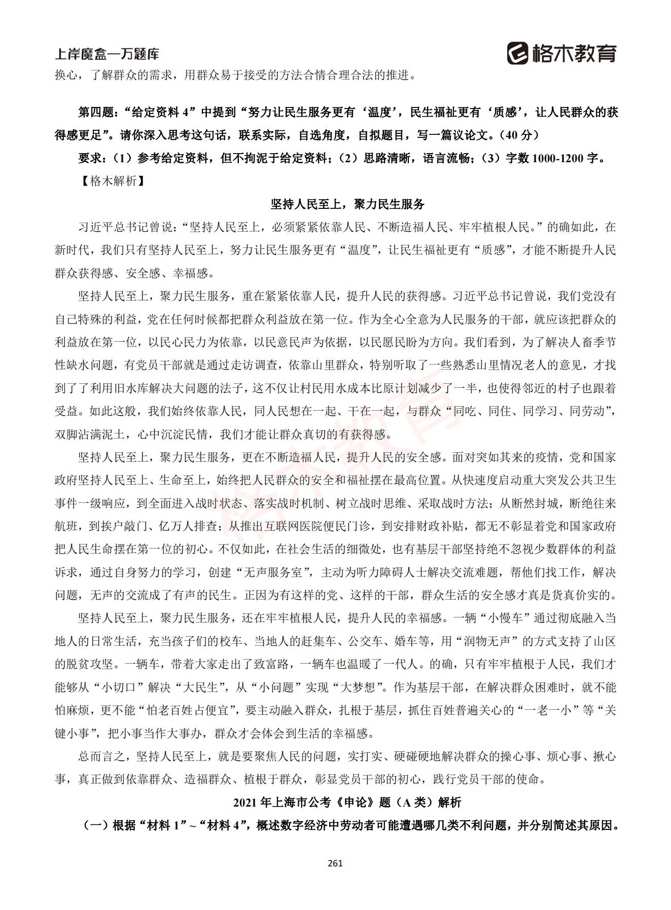 【下-言语+申论】-2021省考万题库题-解析_260.jpg