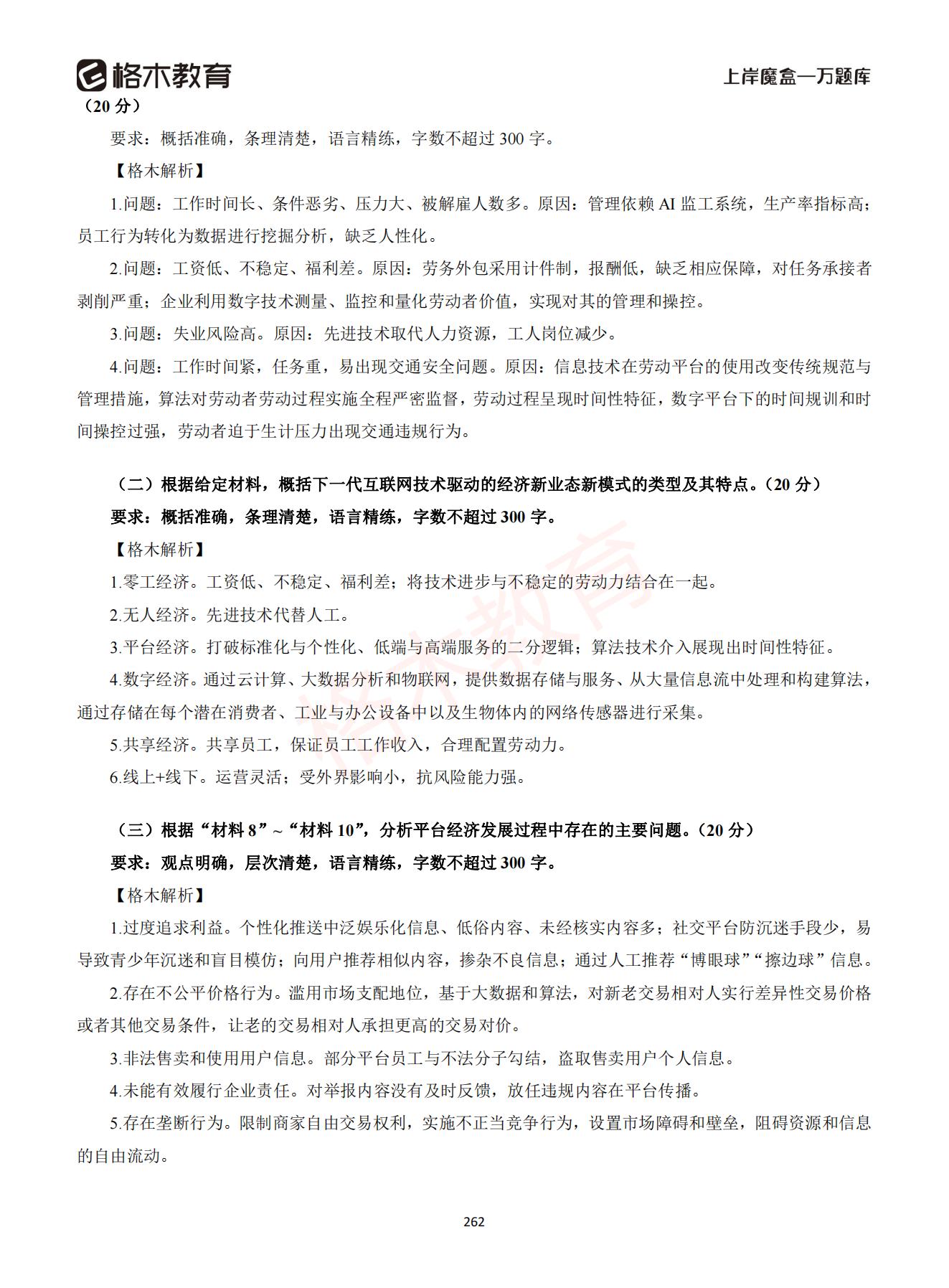 【下-言语+申论】-2021省考万题库题-解析_261.jpg