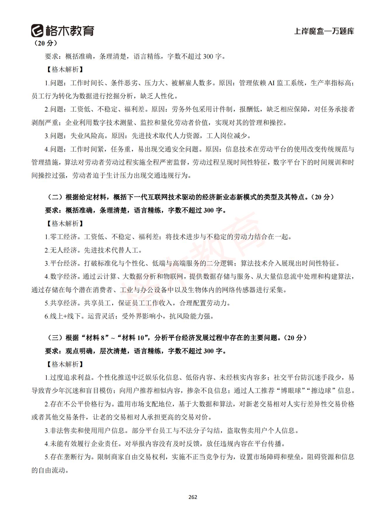 【下-言语+申论】-2021省考万题库题-解析_261.jpg