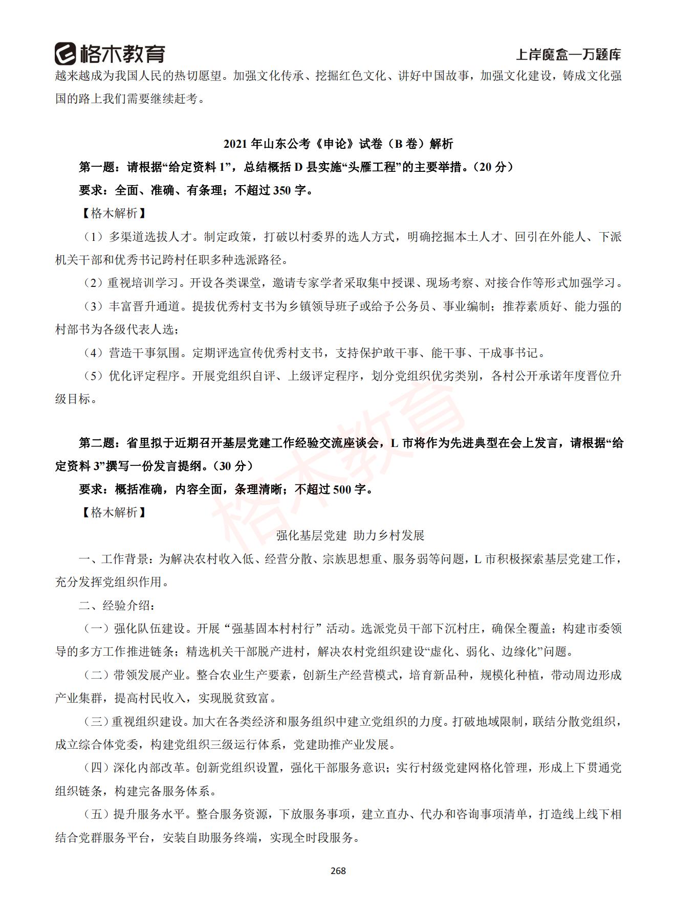 【下-言语+申论】-2021省考万题库题-解析_267.jpg