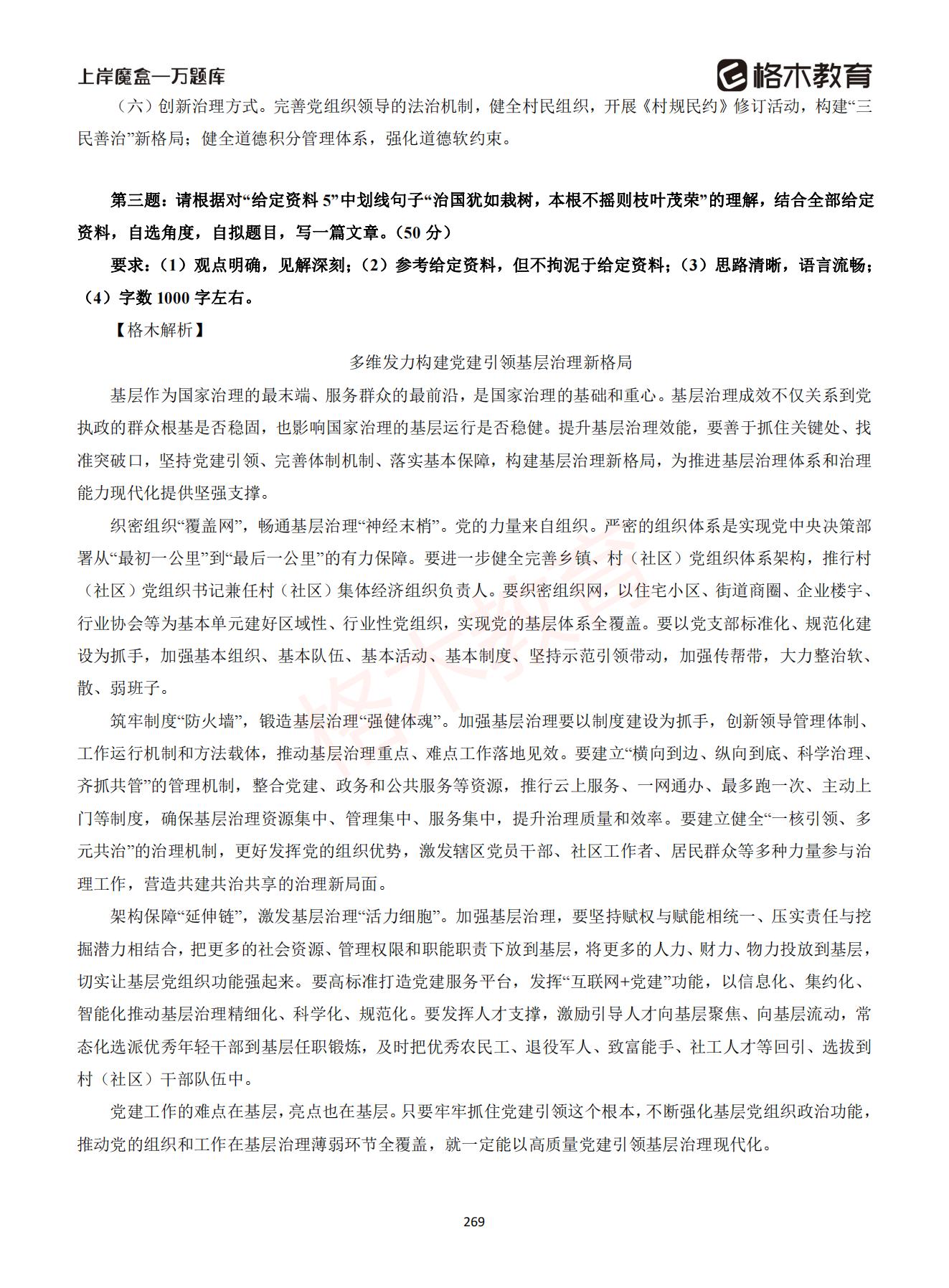 【下-言语+申论】-2021省考万题库题-解析_268.jpg