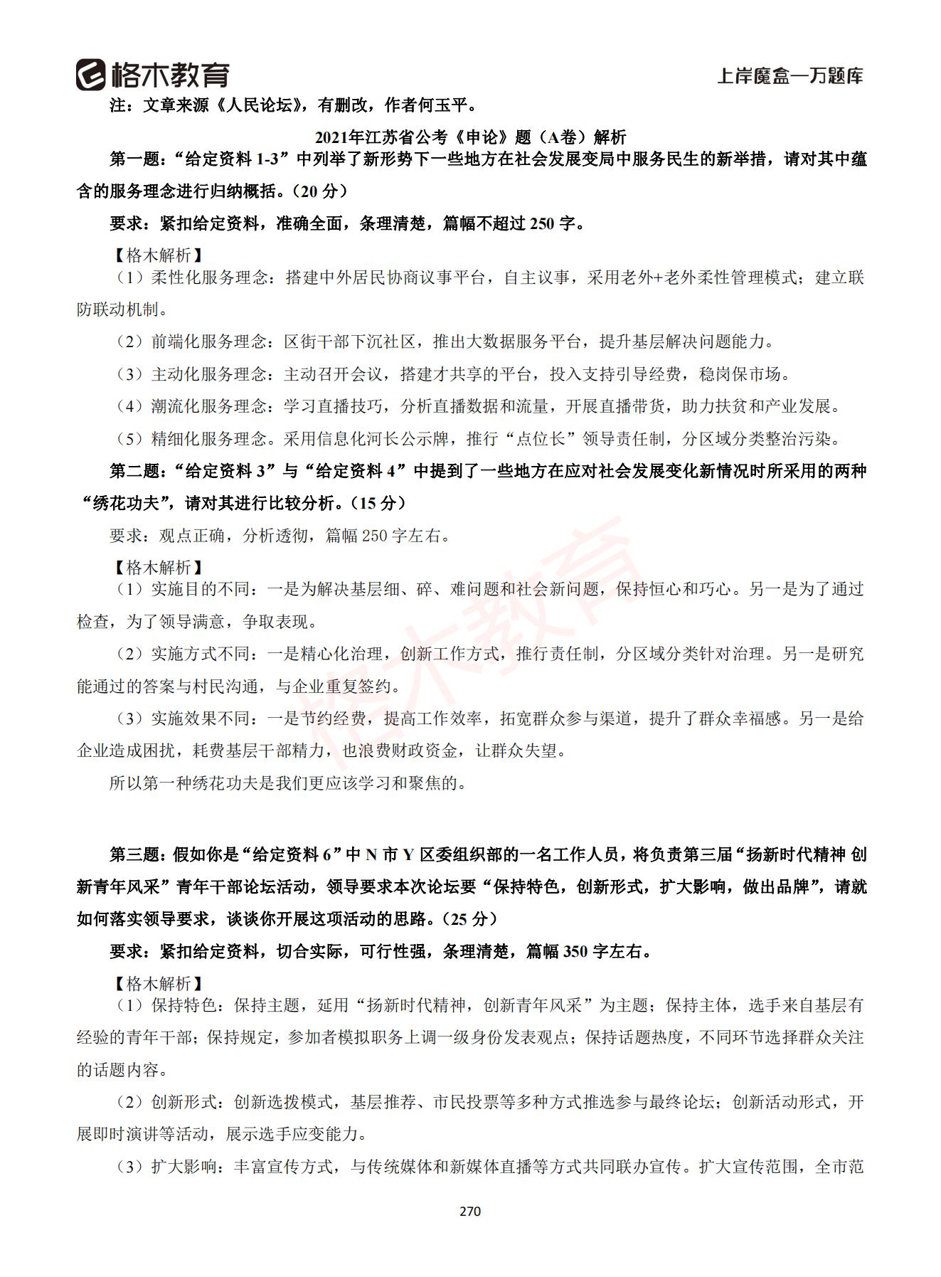 【下-言语+申论】-2021省考万题库题-解析_269.jpg