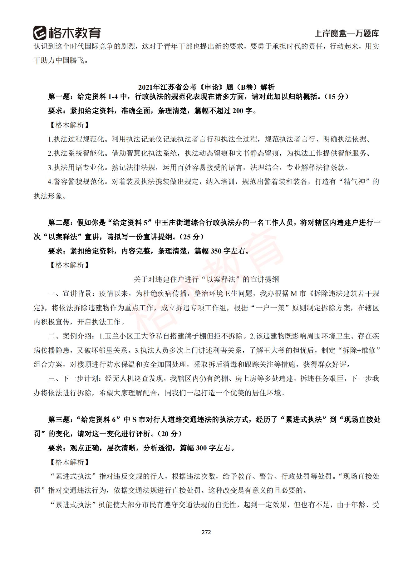 【下-言语+申论】-2021省考万题库题-解析_271.jpg