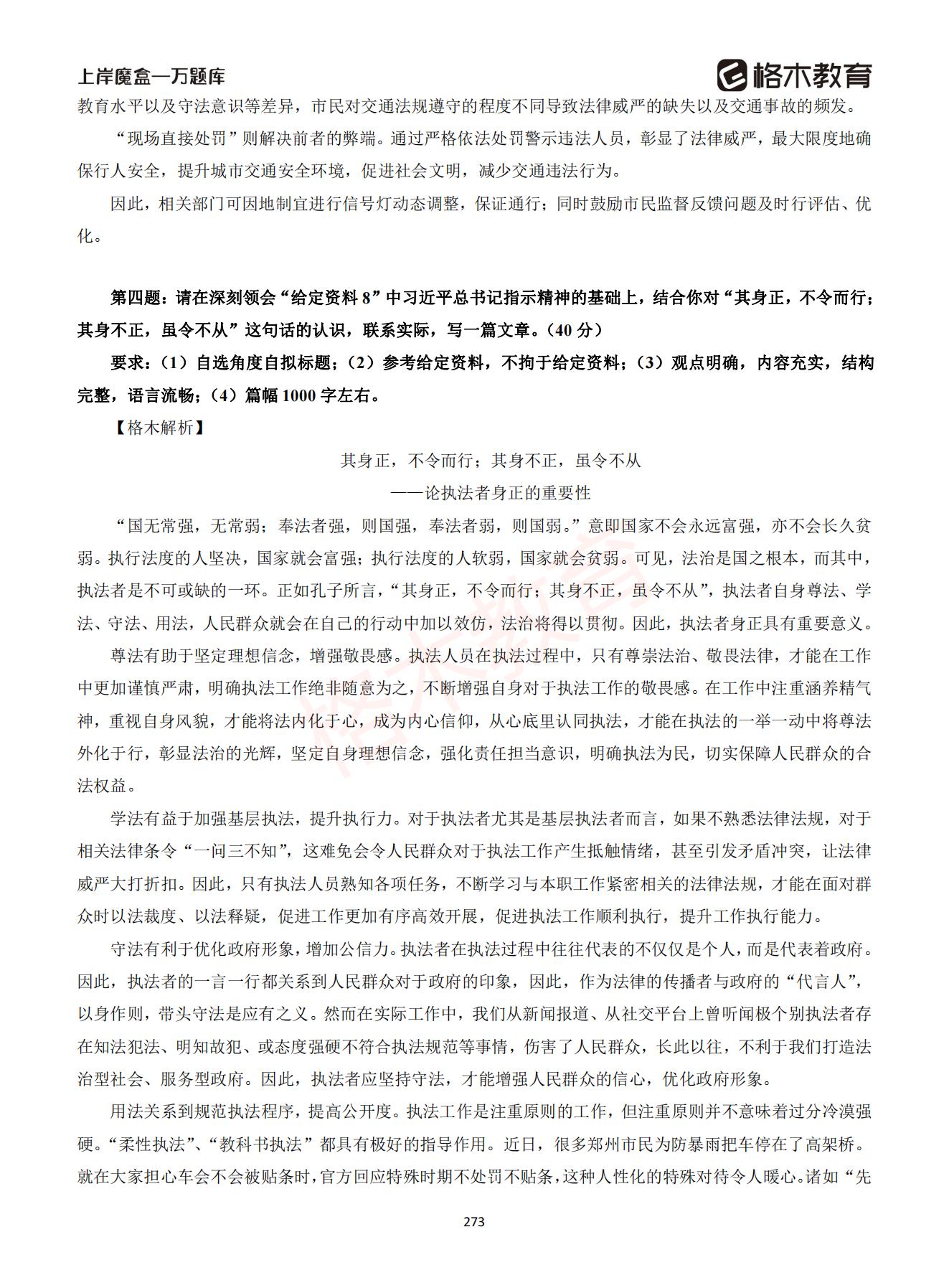 【下-言语+申论】-2021省考万题库题-解析_272.jpg