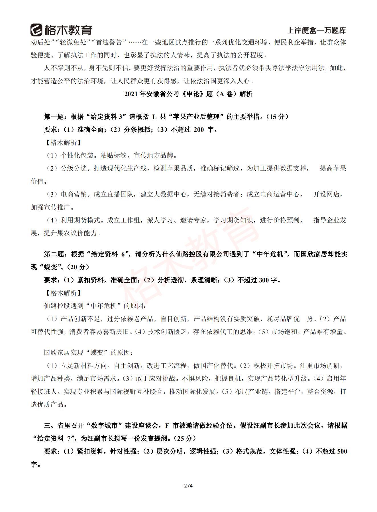 【下-言语+申论】-2021省考万题库题-解析_273.jpg