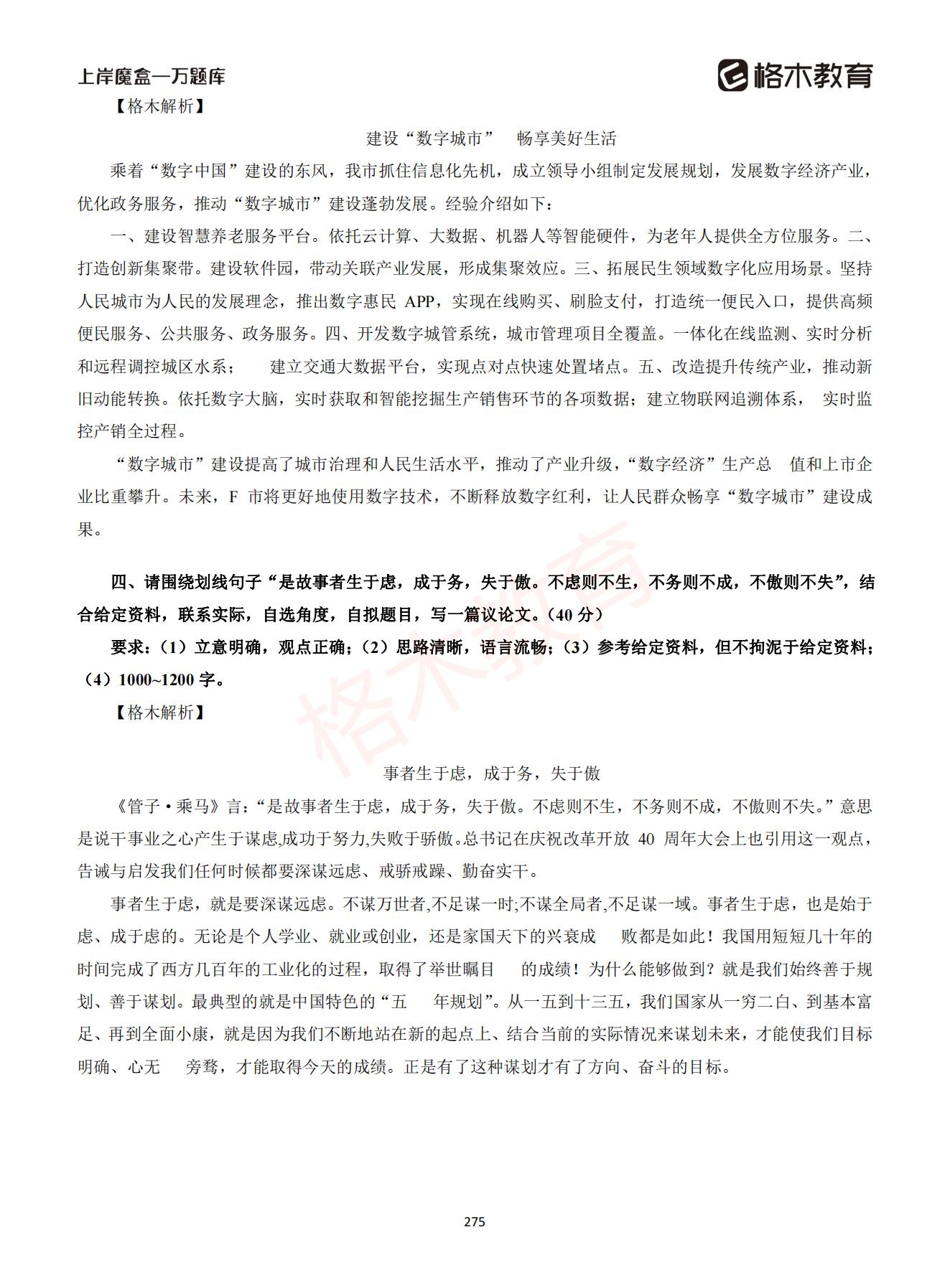 【下-言语+申论】-2021省考万题库题-解析_274.jpg