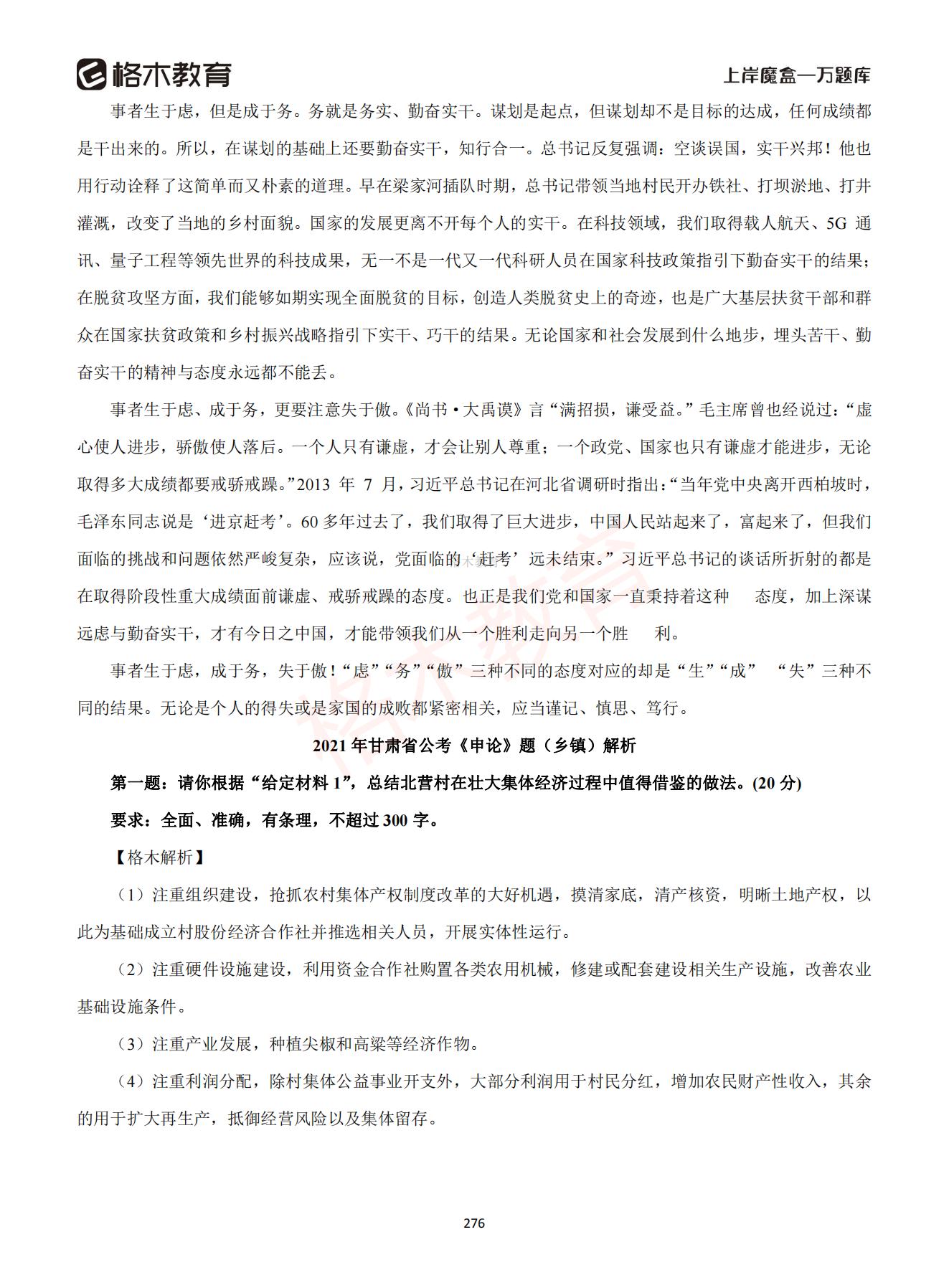 【下-言语+申论】-2021省考万题库题-解析_275.jpg