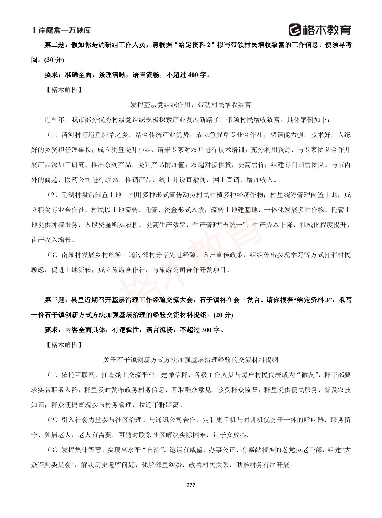 【下-言语+申论】-2021省考万题库题-解析_276.jpg