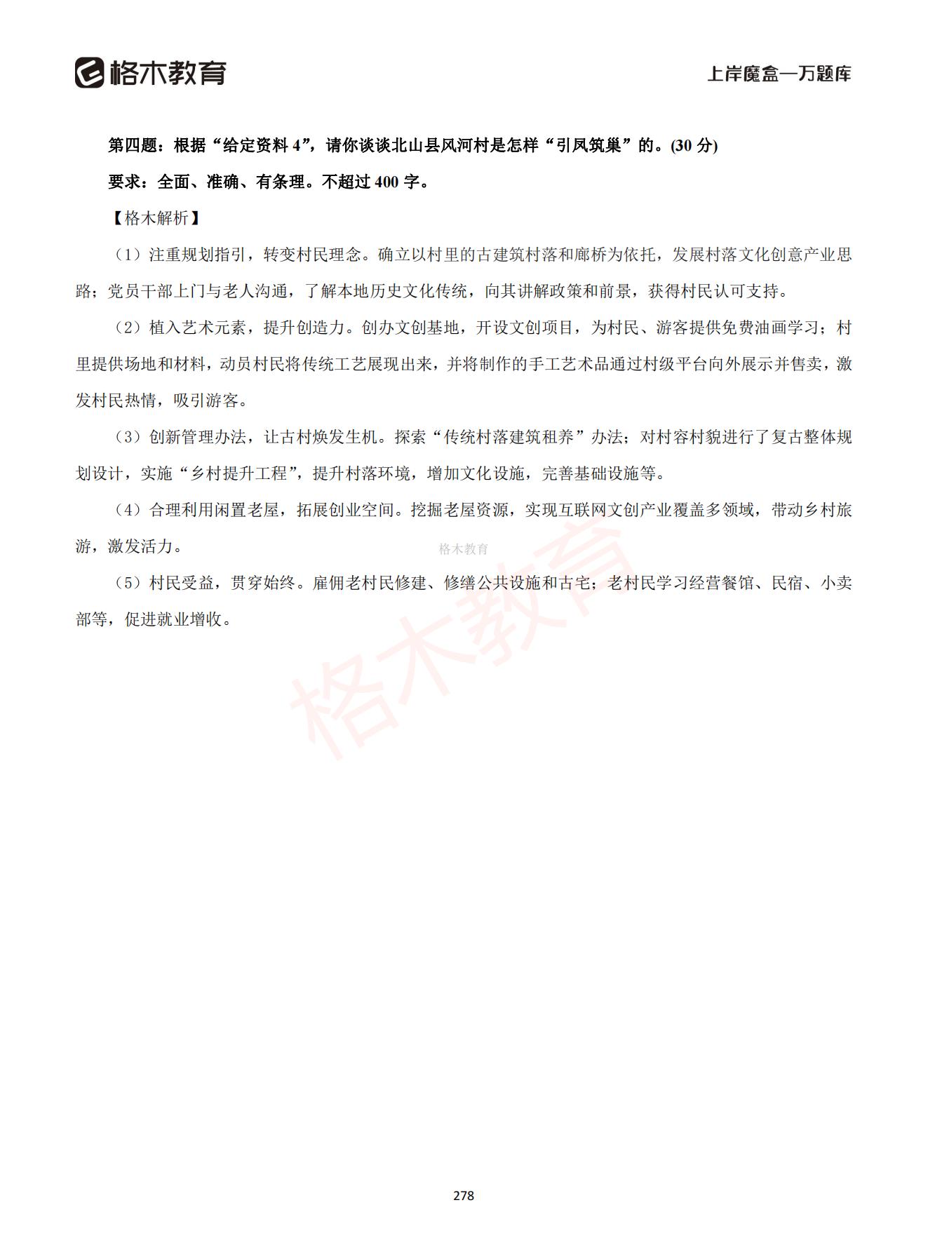 【下-言语+申论】-2021省考万题库题-解析_277.jpg