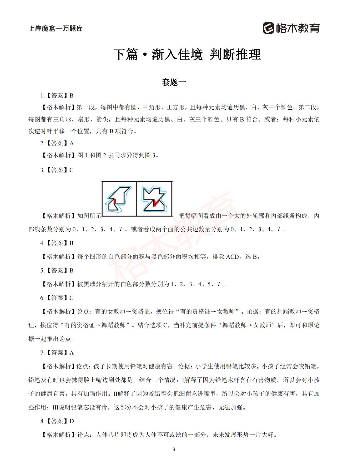 【下-判断+常识】-2021省考万题库题-解析_02.jpg