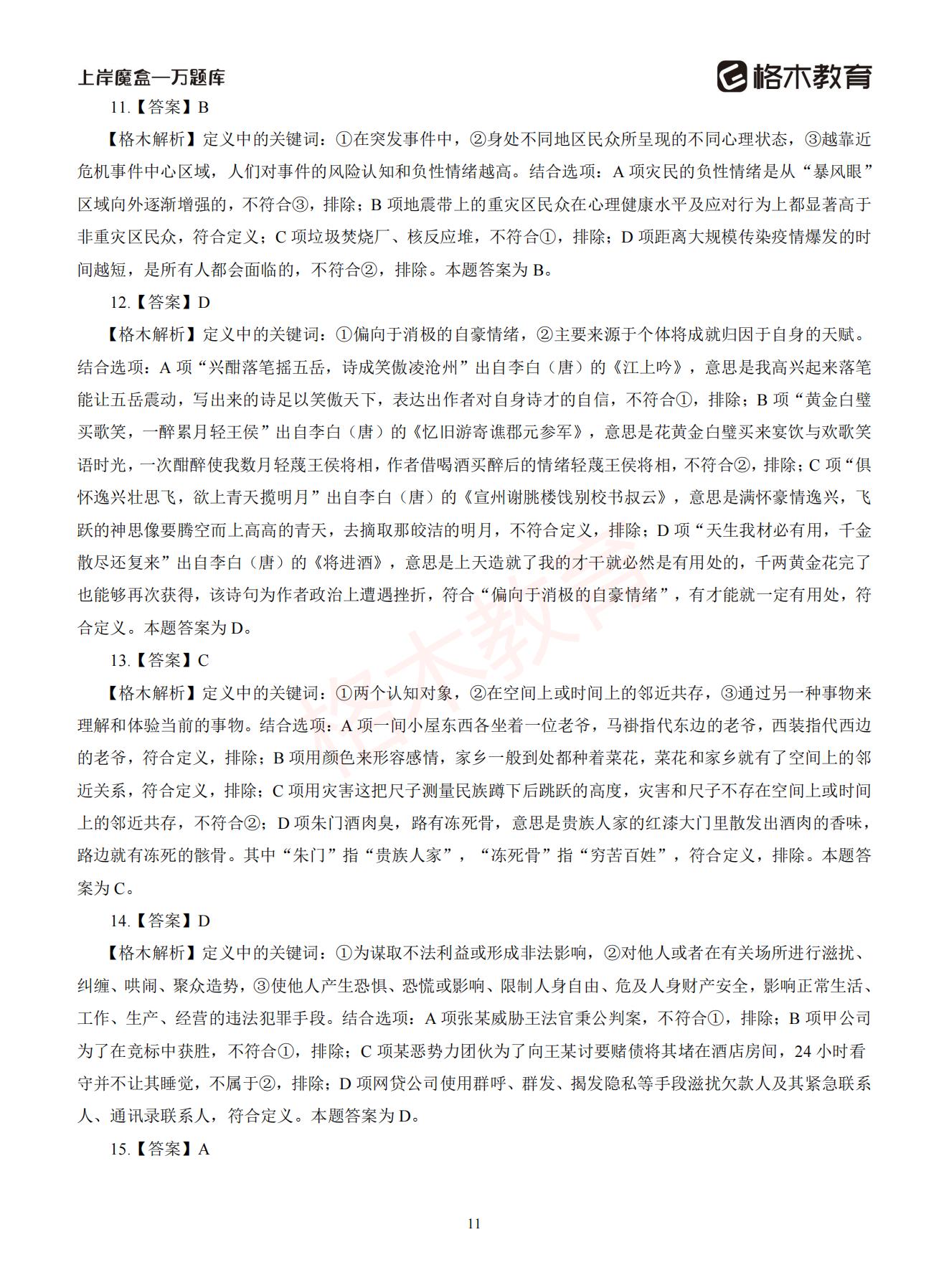 【下-判断+常识】-2021省考万题库题-解析_10.jpg