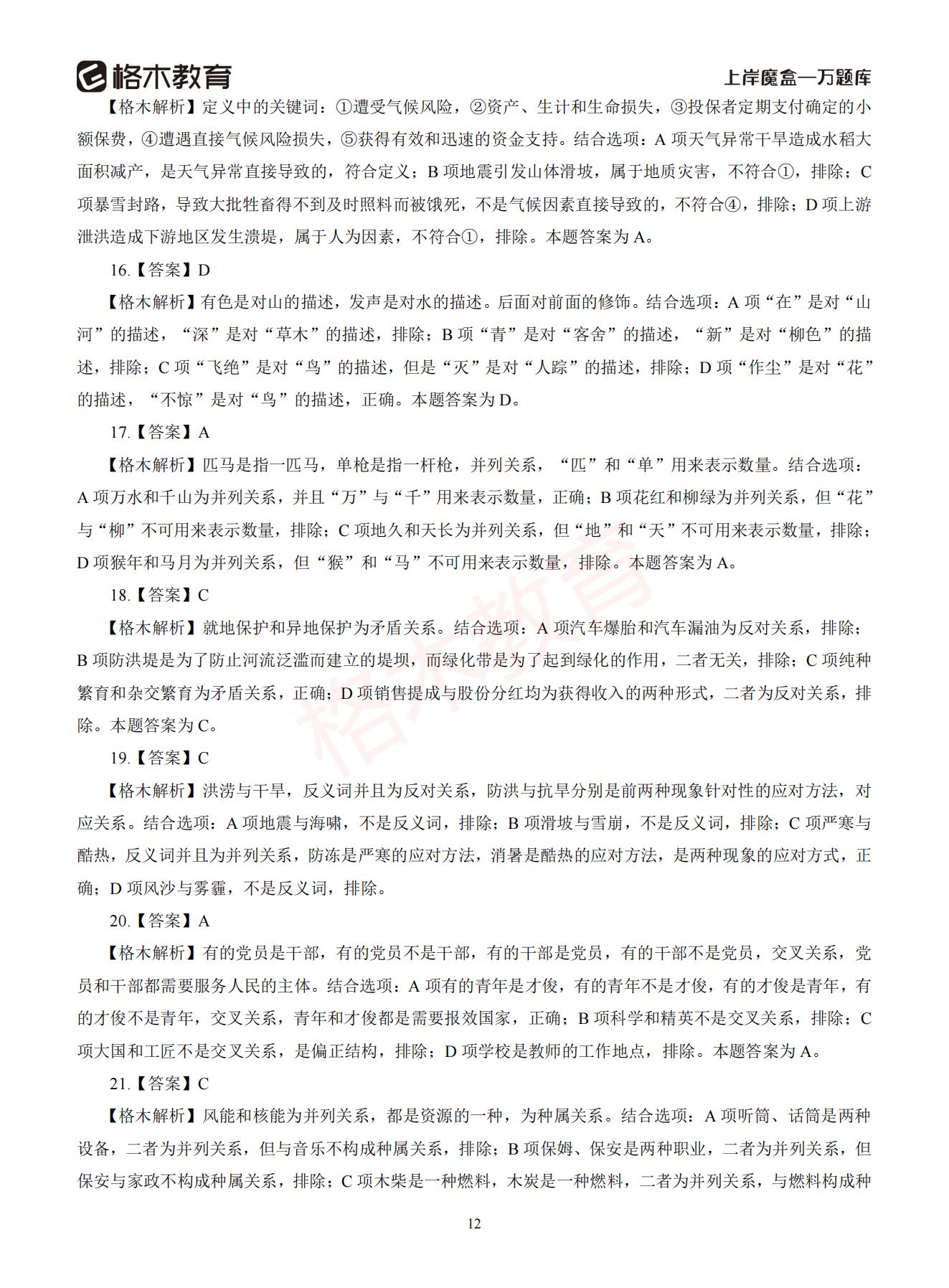 【下-判断+常识】-2021省考万题库题-解析_11.jpg