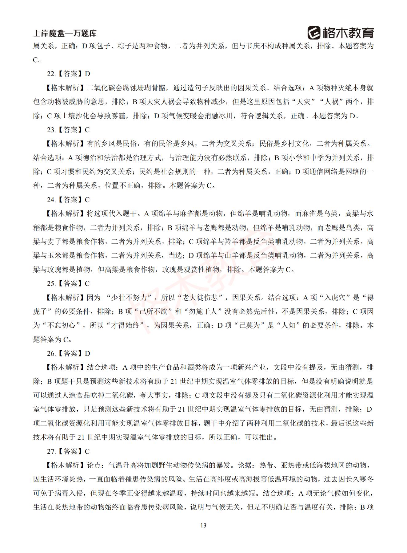 【下-判断+常识】-2021省考万题库题-解析_12.jpg